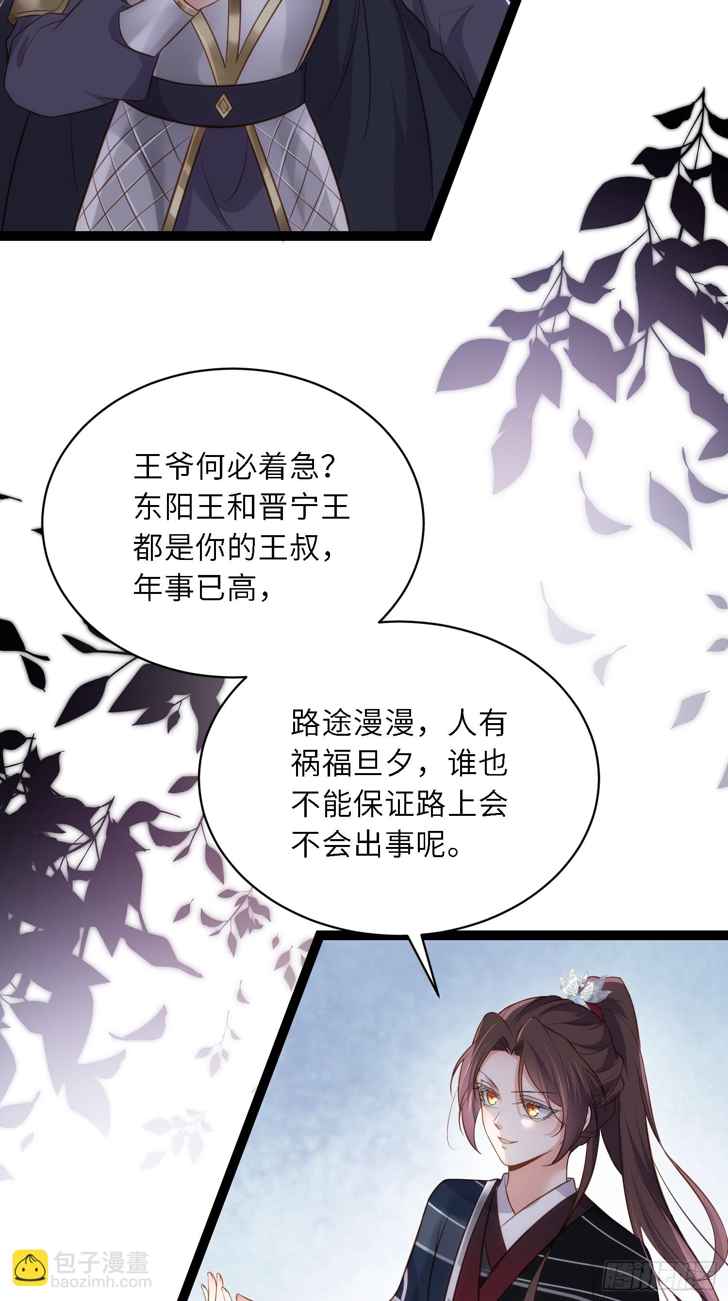 🍹宦妃天下（太监王爷强娶我） 第301话 芳官与太后的奸情 第6页