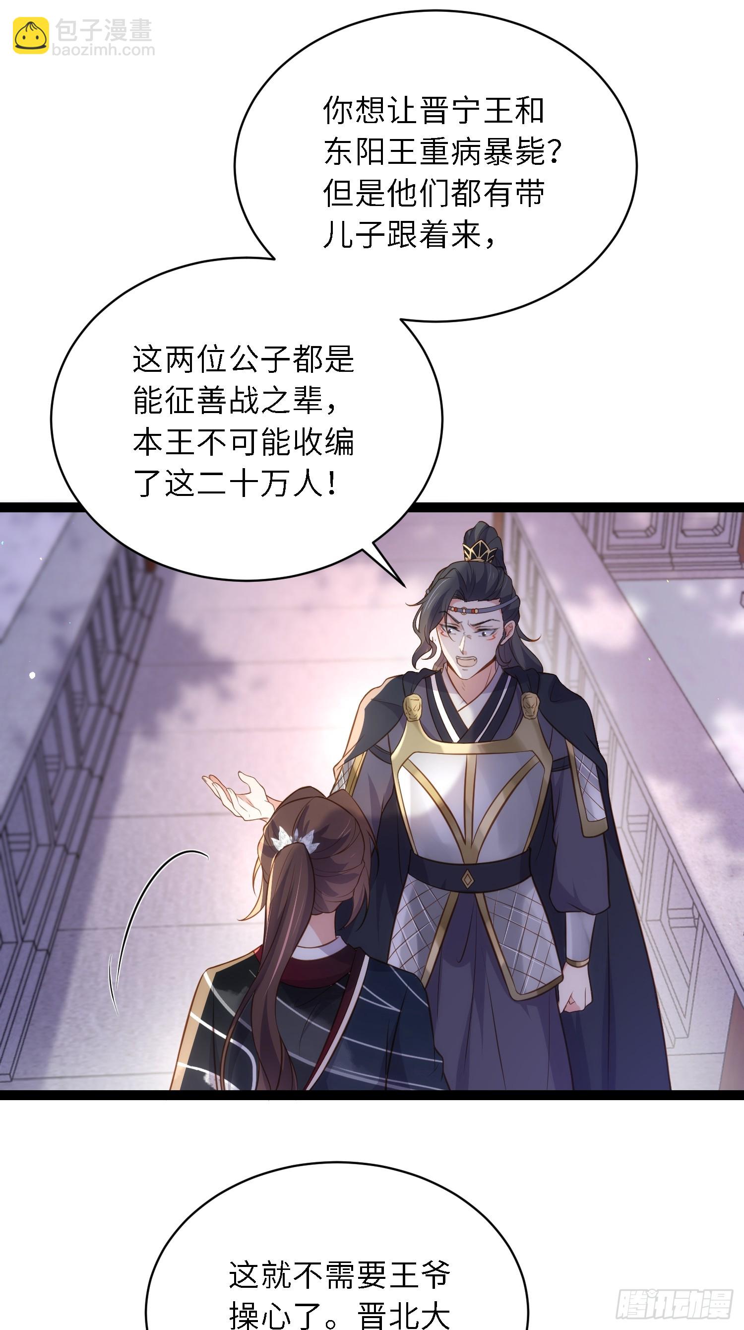 🍹宦妃天下（太监王爷强娶我） 第301话 芳官与太后的奸情 第8页