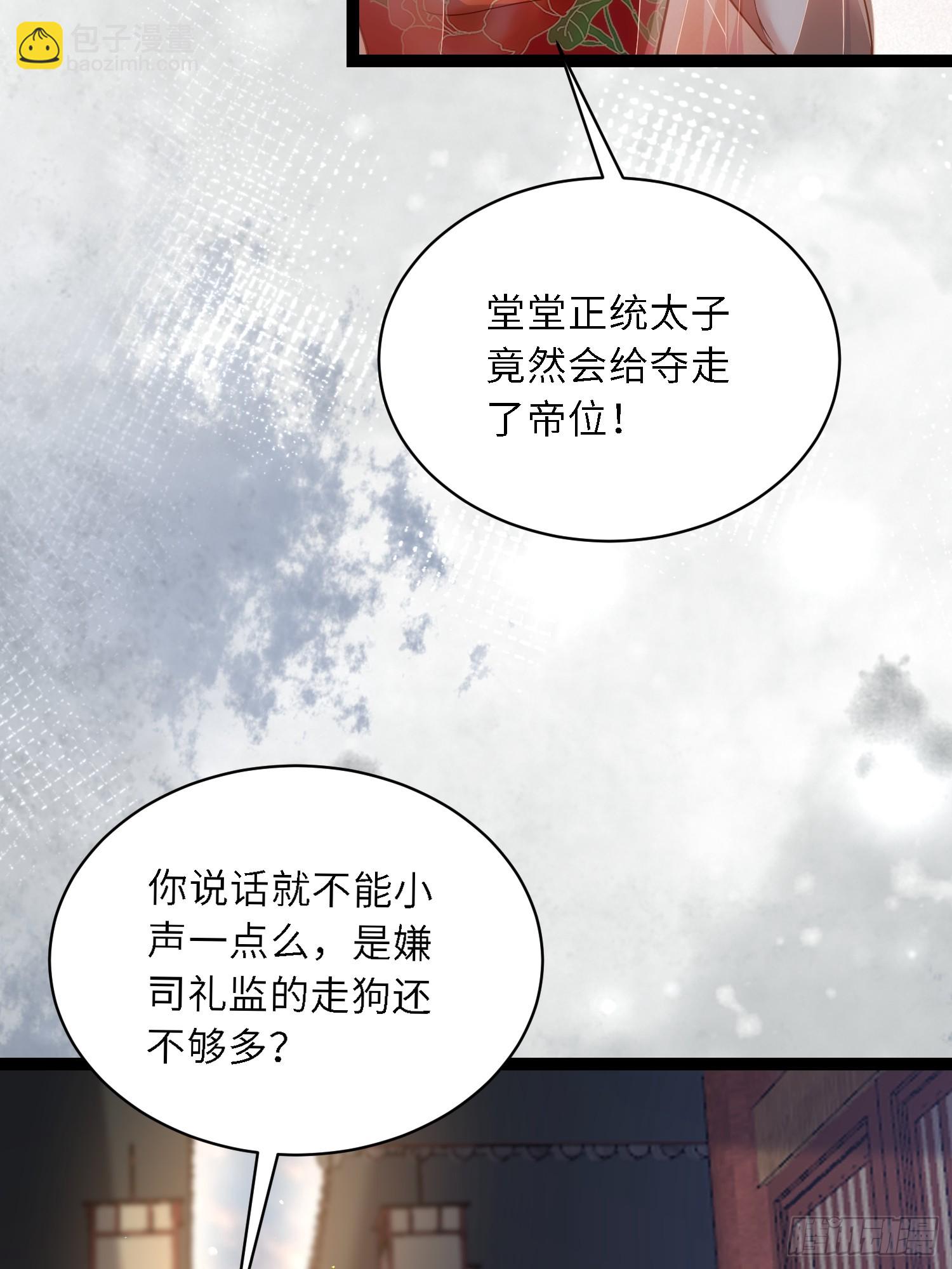 🍹宦妃天下（太监王爷强娶我） 第303 新帝登基 第13页