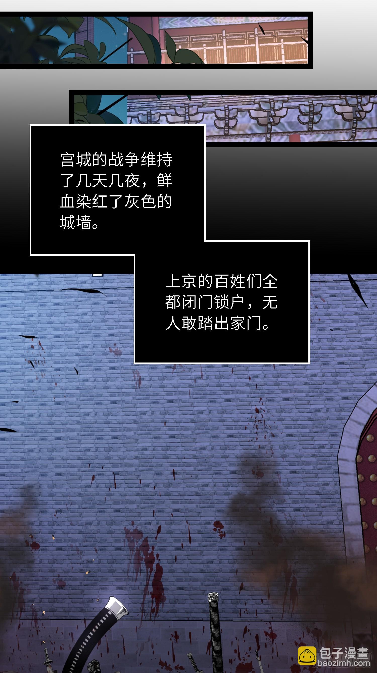🍹宦妃天下（太监王爷强娶我） 第303 新帝登基 第2页