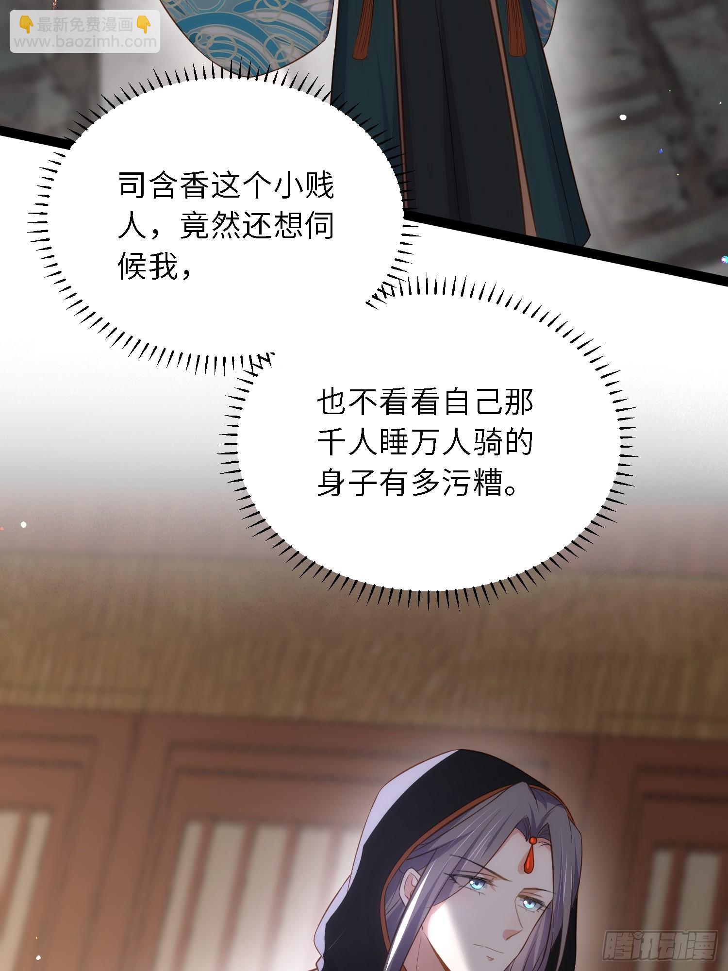 🍹宦妃天下（太监王爷强娶我） 第303 新帝登基 第33页