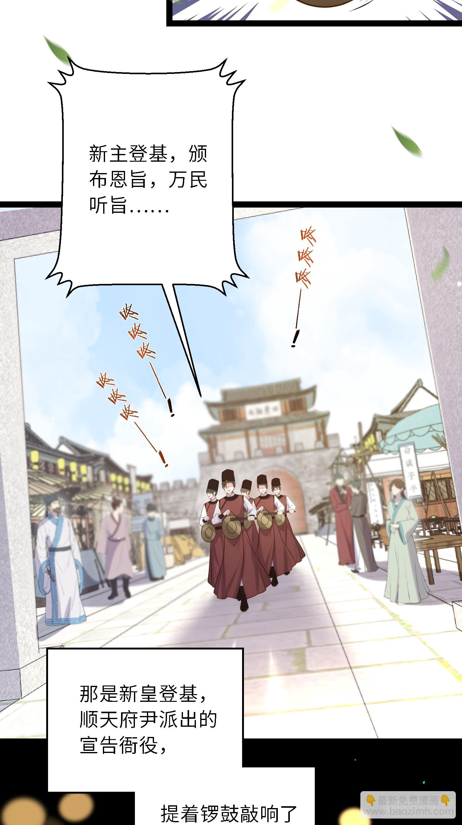 🍹宦妃天下（太监王爷强娶我） 第303 新帝登基 第4页