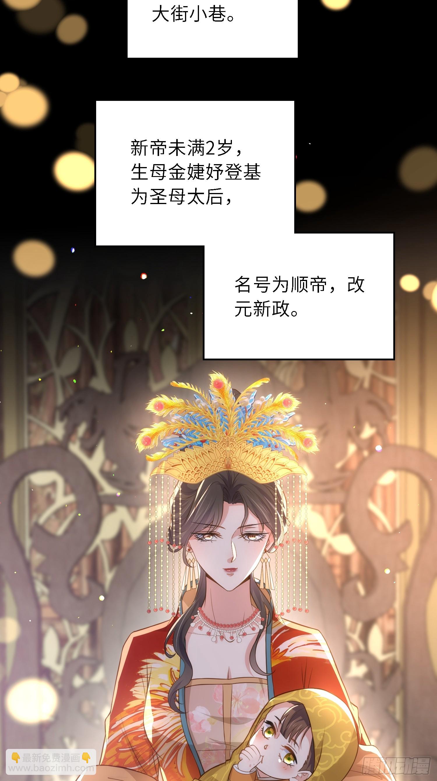 🍹宦妃天下（太监王爷强娶我） 第303 新帝登基 第5页