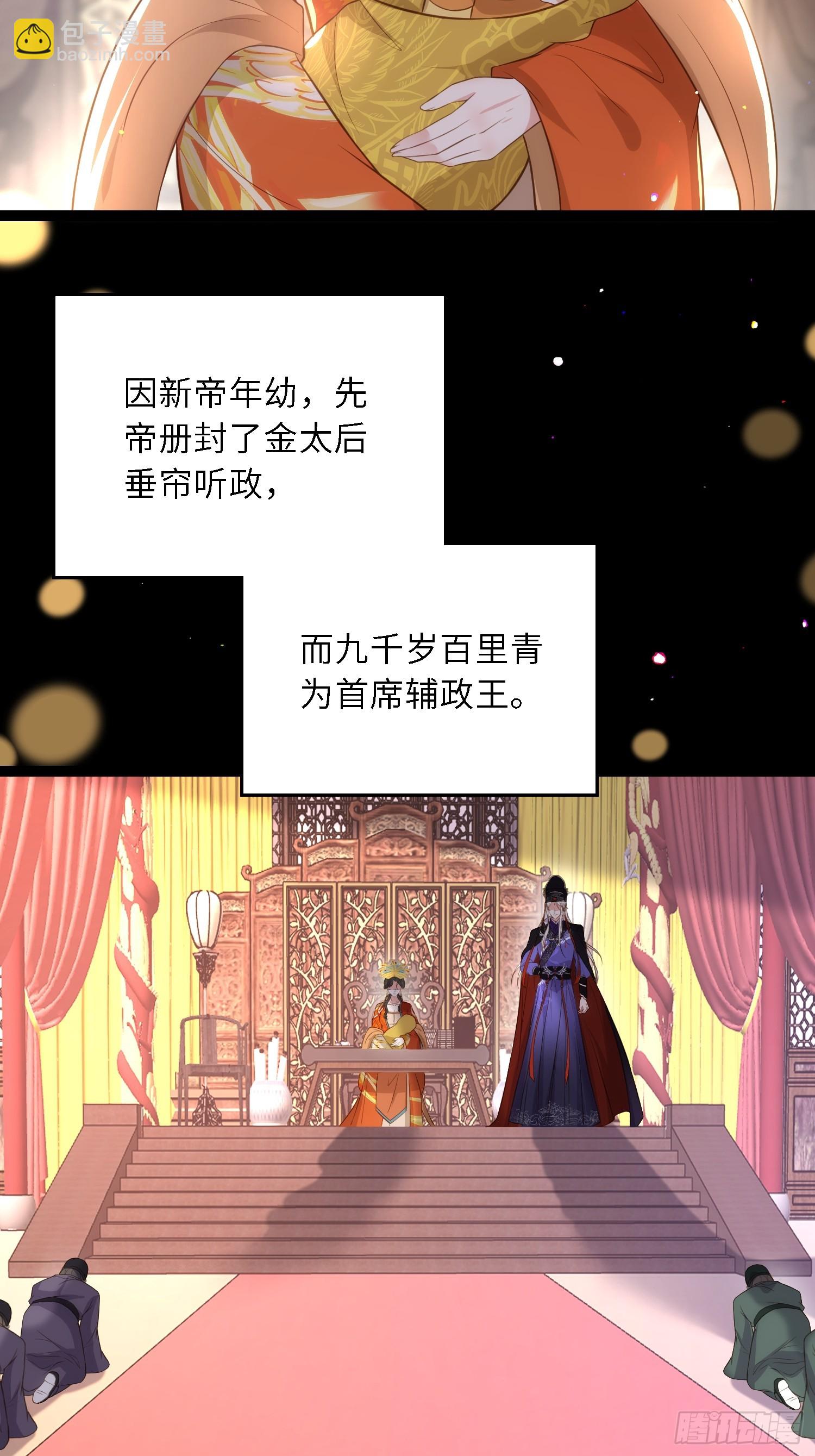 🍹宦妃天下（太监王爷强娶我） 第303 新帝登基 第6页