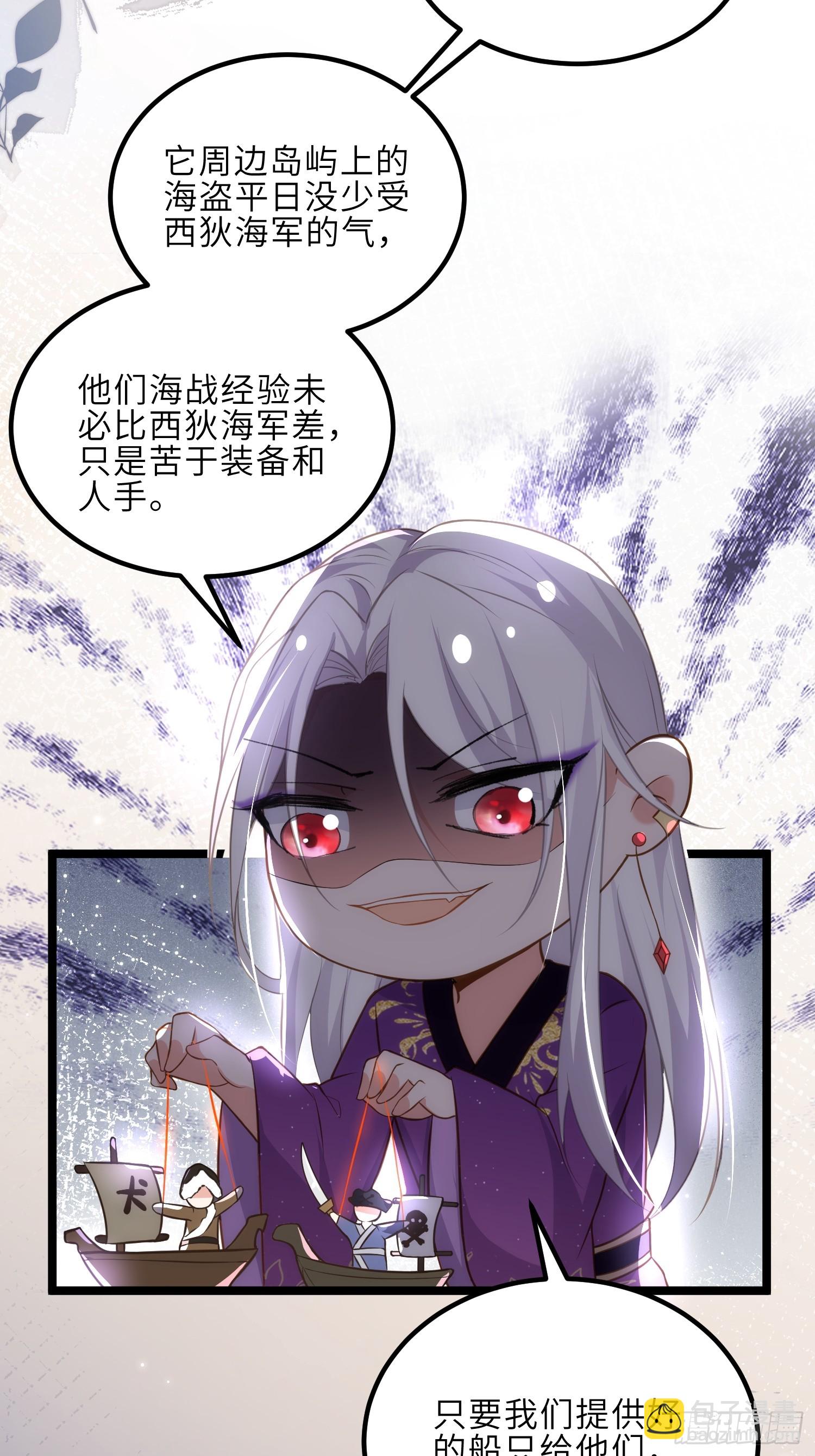 🍹宦妃天下（太监王爷强娶我） 第305话 任师父惩罚 第10页