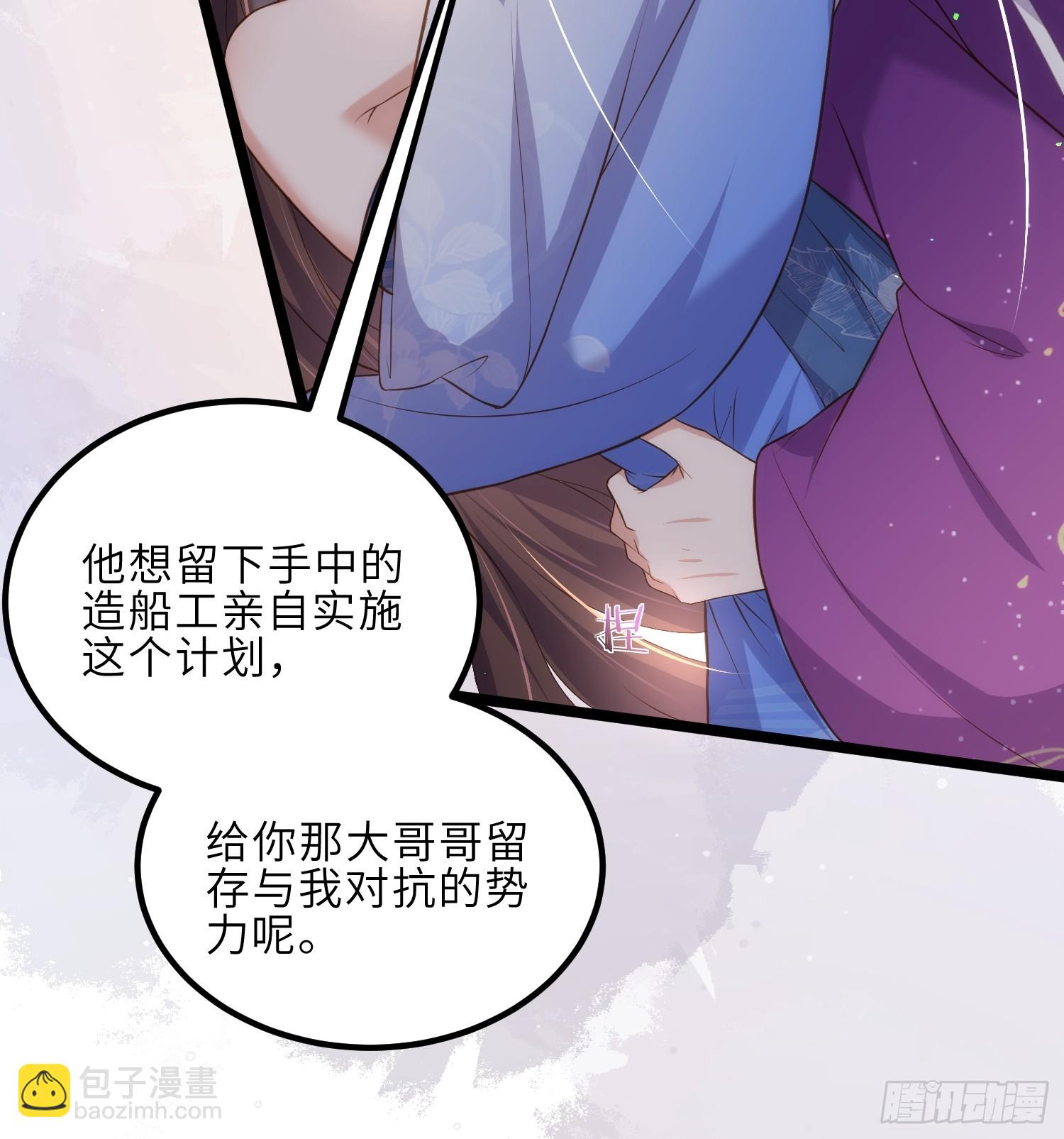 🍹宦妃天下（太监王爷强娶我） 第305话 任师父惩罚 第13页