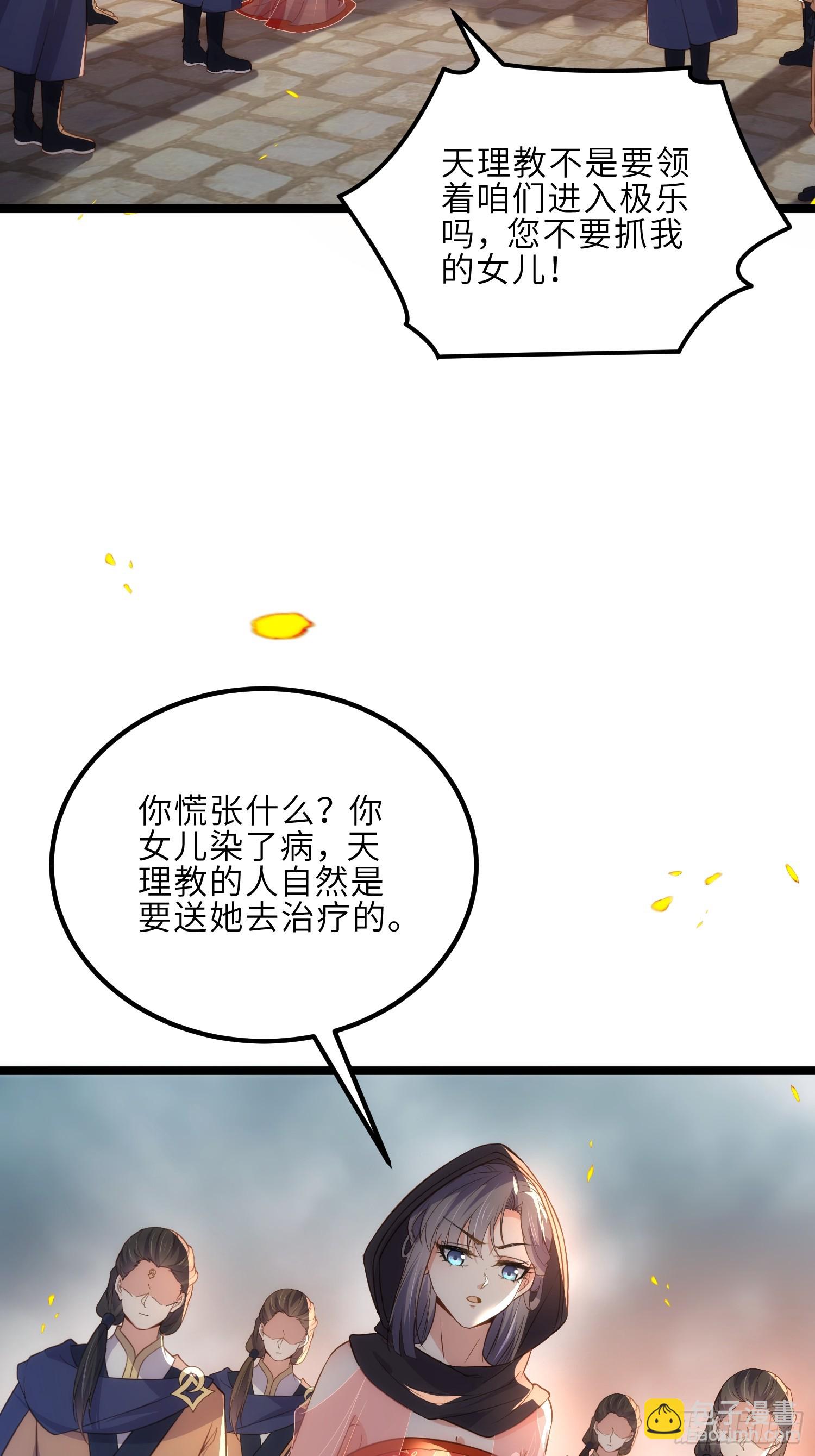 🍹宦妃天下（太监王爷强娶我） 第305话 任师父惩罚 第25页