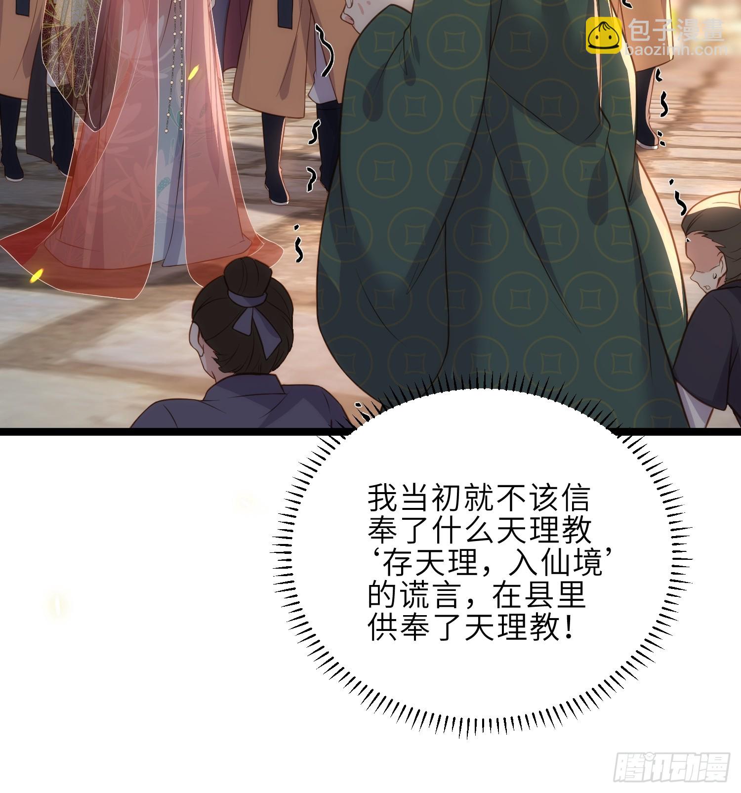 🍹宦妃天下（太监王爷强娶我） 第305话 任师父惩罚 第33页