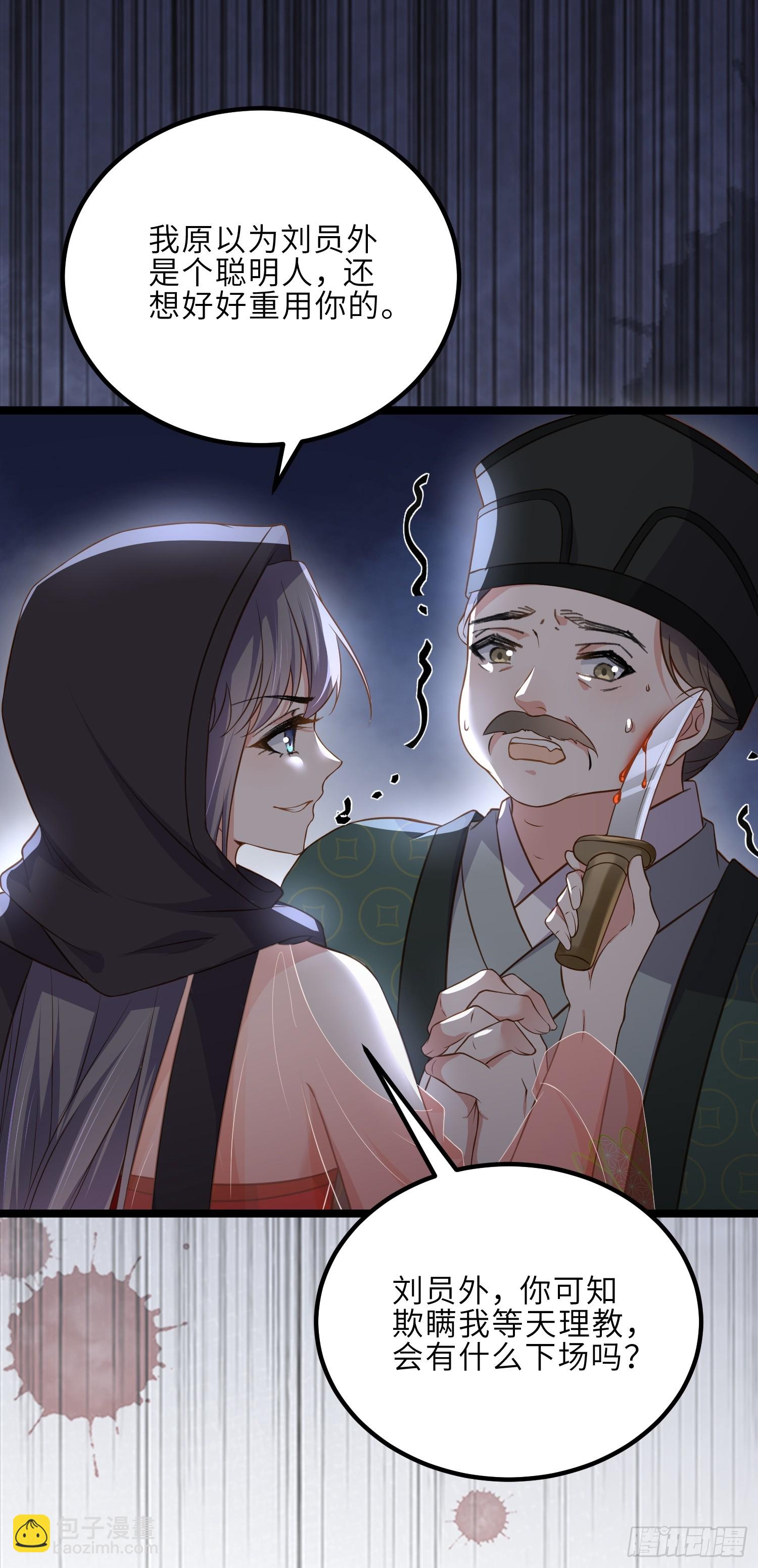 🍹宦妃天下（太监王爷强娶我） 第305话 任师父惩罚 第34页