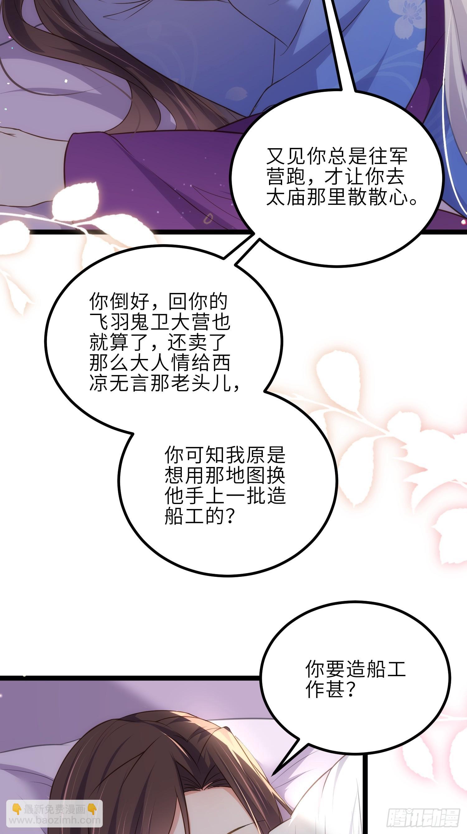 🍹宦妃天下（太监王爷强娶我） 第305话 任师父惩罚 第4页