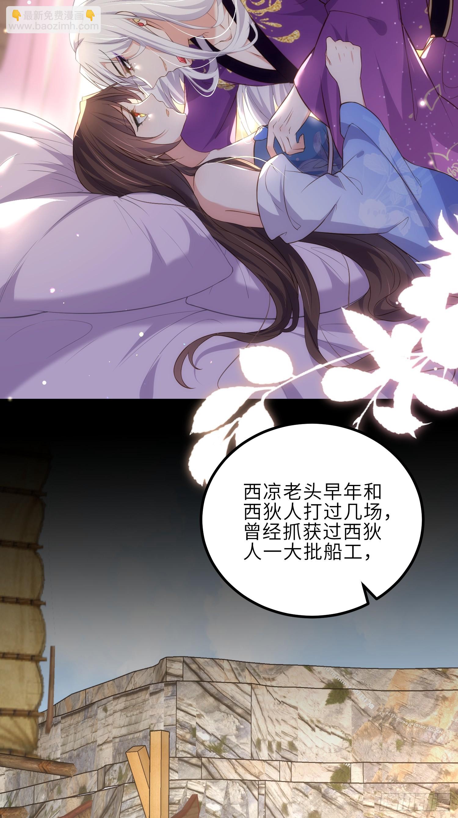 🍹宦妃天下（太监王爷强娶我） 第305话 任师父惩罚 第6页
