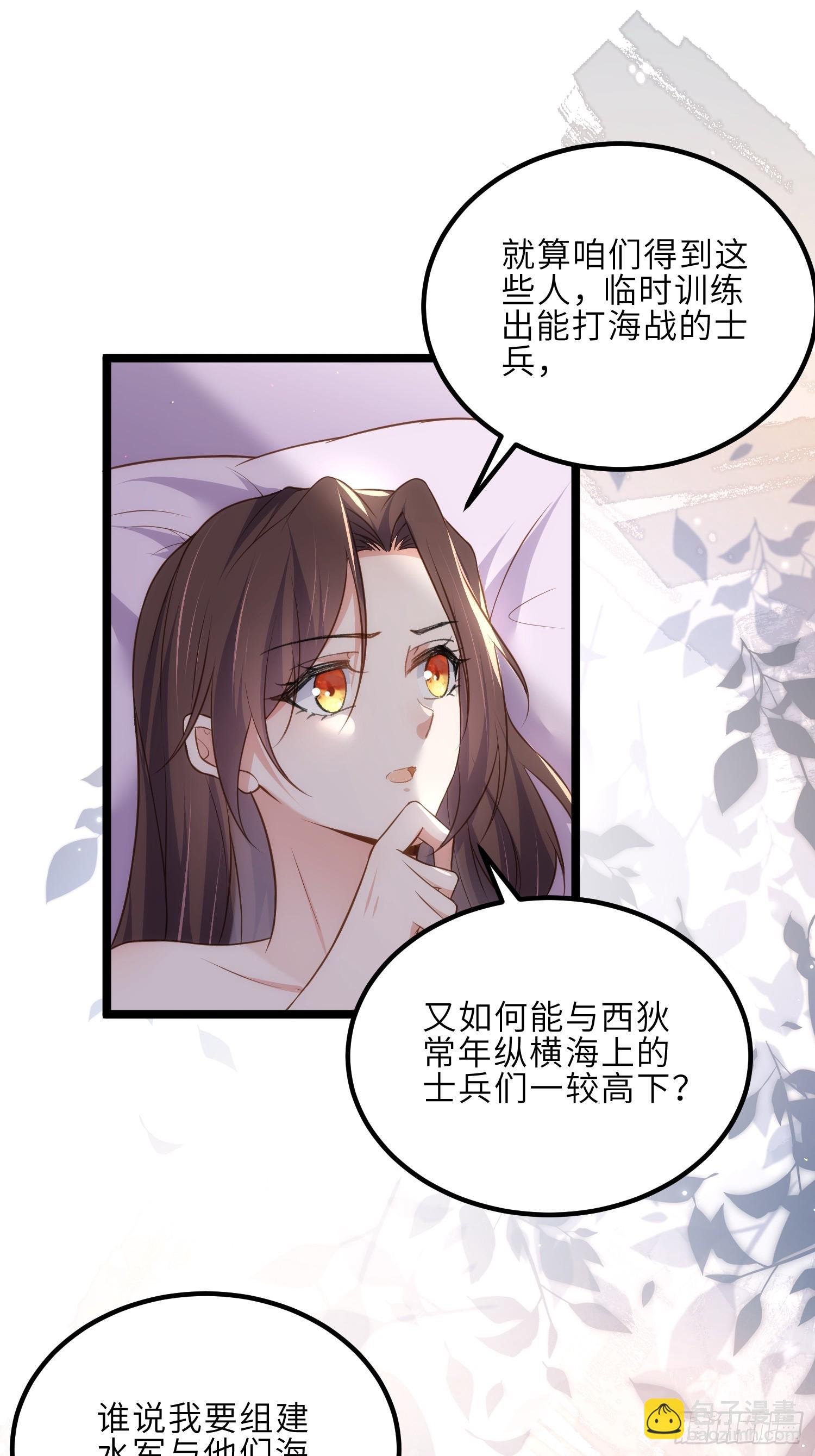 🍹宦妃天下（太监王爷强娶我） 第305话 任师父惩罚 第8页