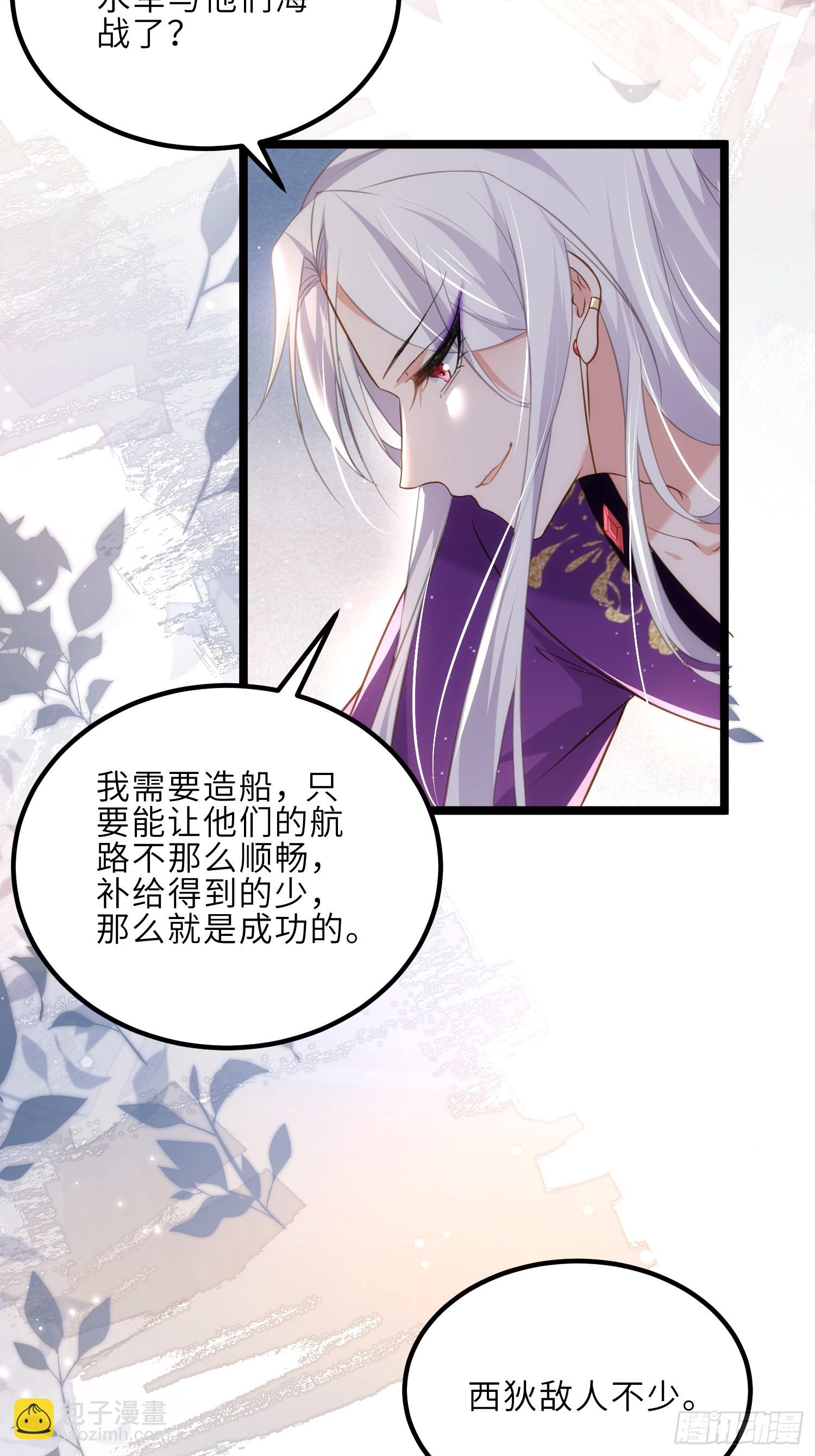 🍹宦妃天下（太监王爷强娶我） 第305话 任师父惩罚 第9页