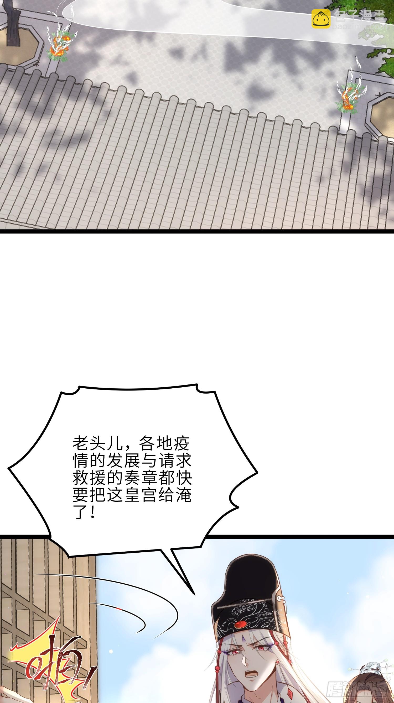 🍹宦妃天下（太监王爷强娶我） 第307话 瘟疫进城 第11页