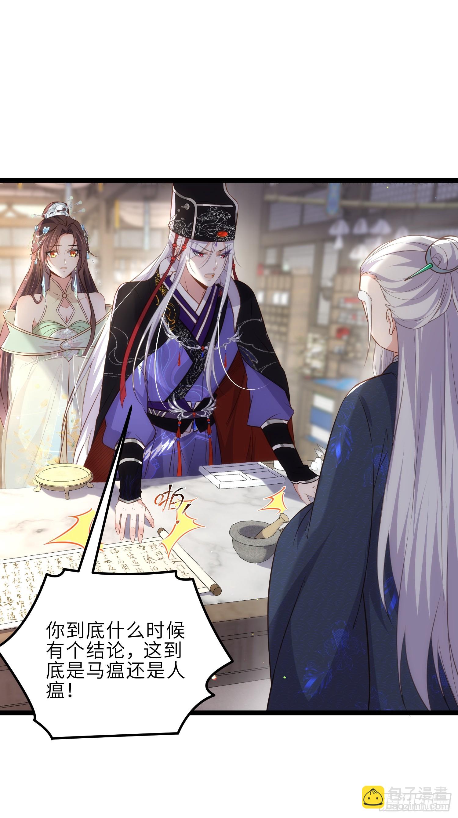 🍹宦妃天下（太监王爷强娶我） 第307话 瘟疫进城 第13页