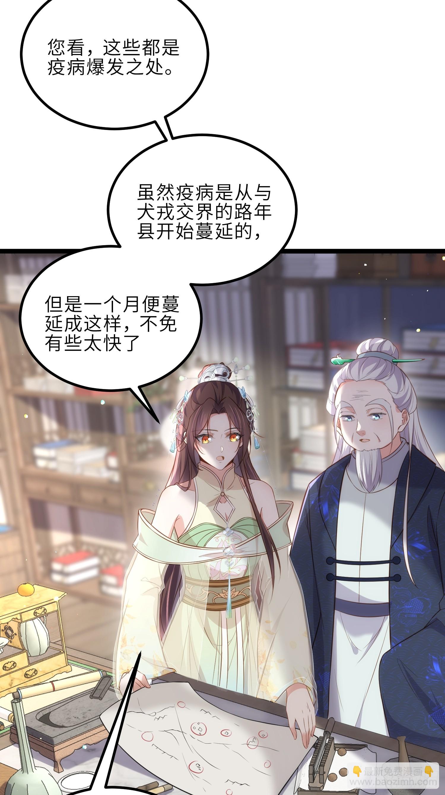 🍹宦妃天下（太监王爷强娶我） 第307话 瘟疫进城 第16页