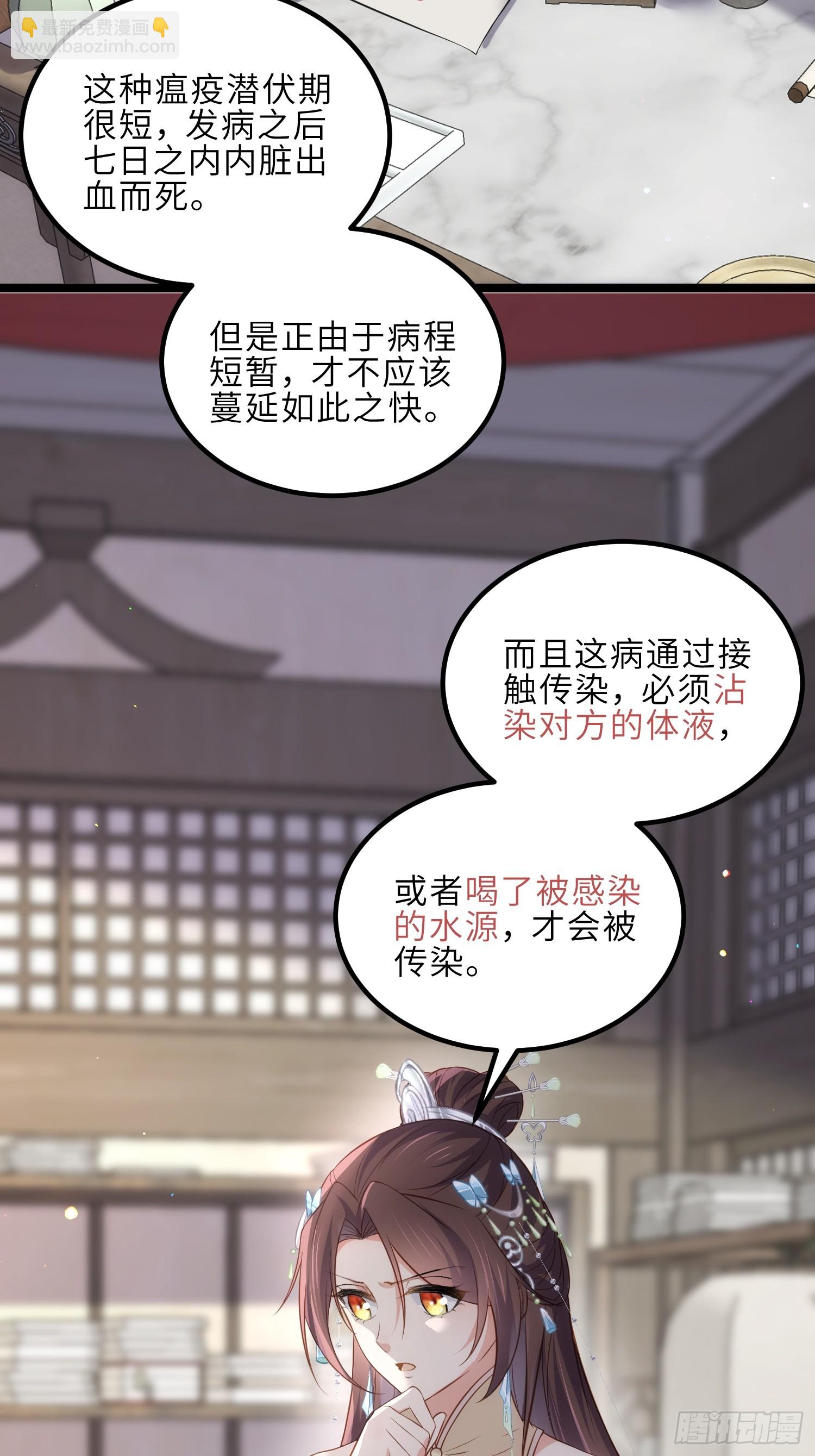 🍹宦妃天下（太监王爷强娶我） 第307话 瘟疫进城 第17页