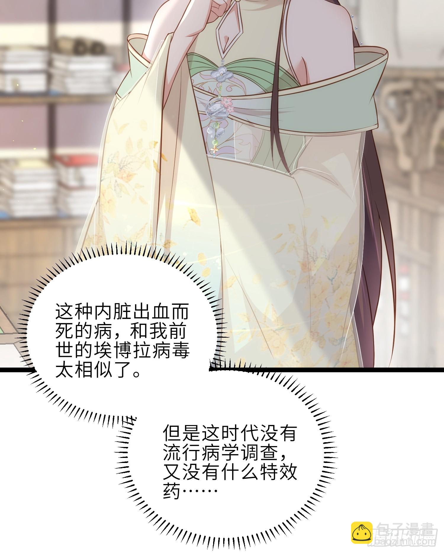 🍹宦妃天下（太监王爷强娶我） 第307话 瘟疫进城 第18页