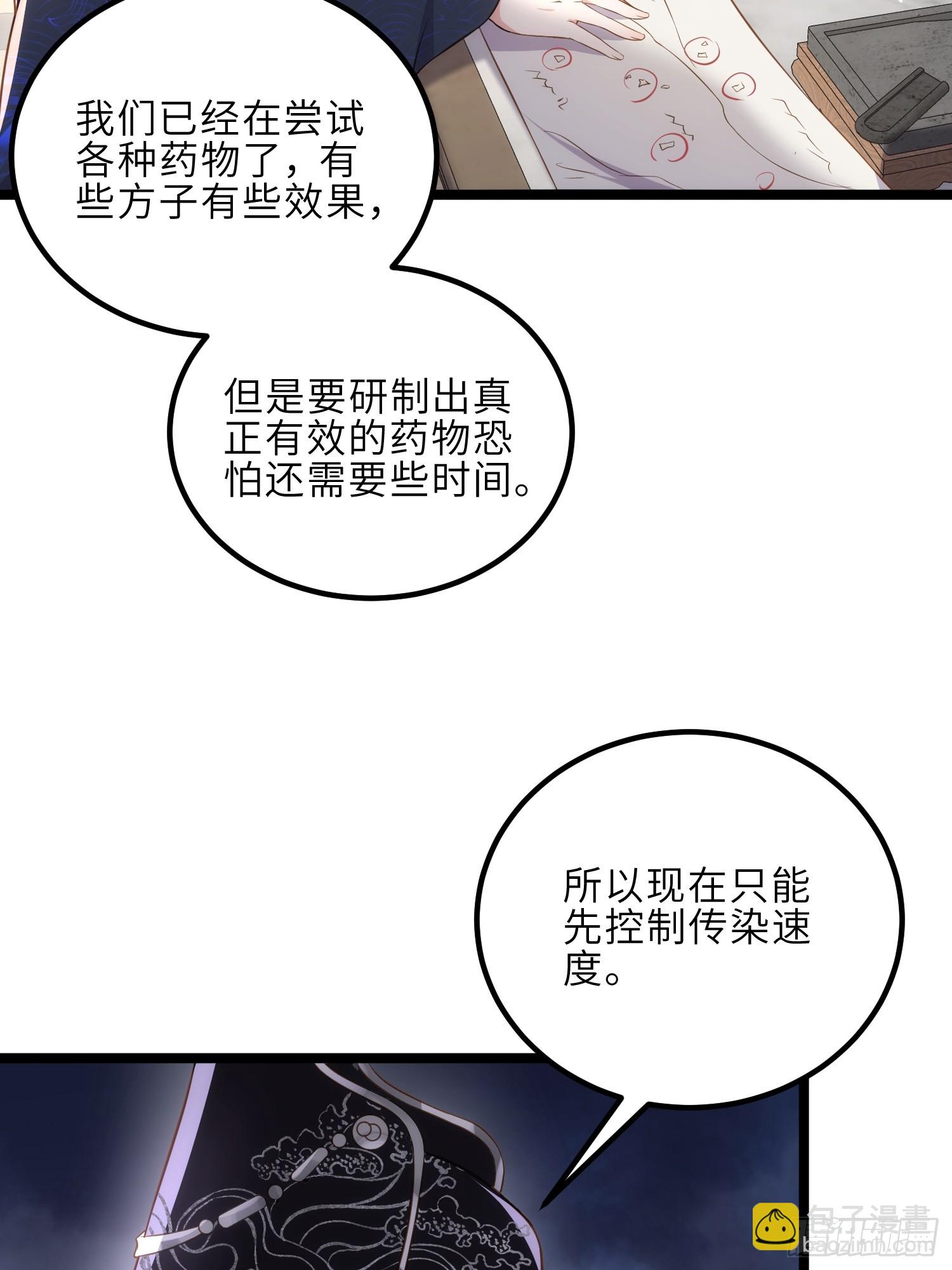 🍹宦妃天下（太监王爷强娶我） 第307话 瘟疫进城 第20页