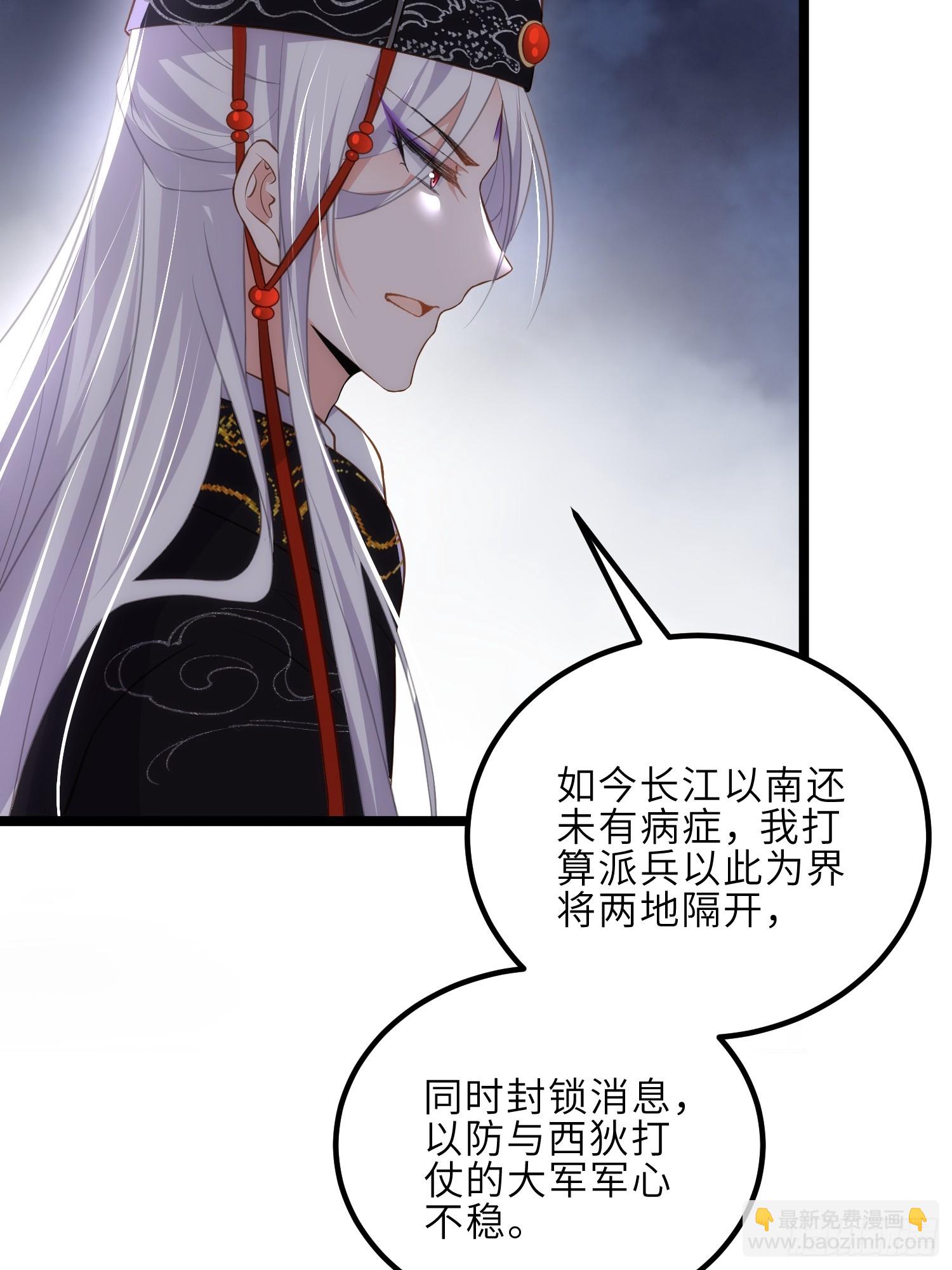 🍹宦妃天下（太监王爷强娶我） 第307话 瘟疫进城 第21页