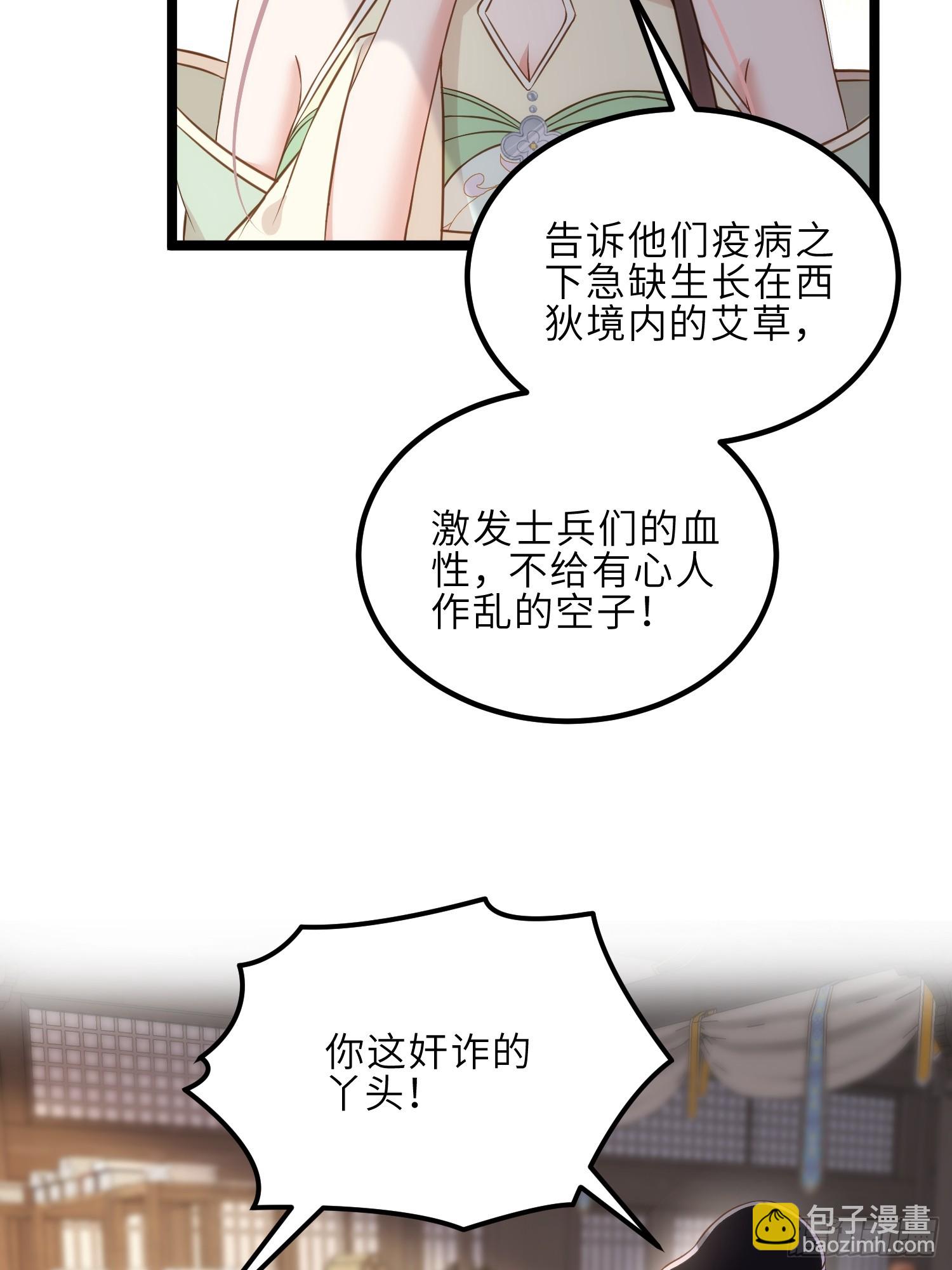 🍹宦妃天下（太监王爷强娶我） 第307话 瘟疫进城 第23页