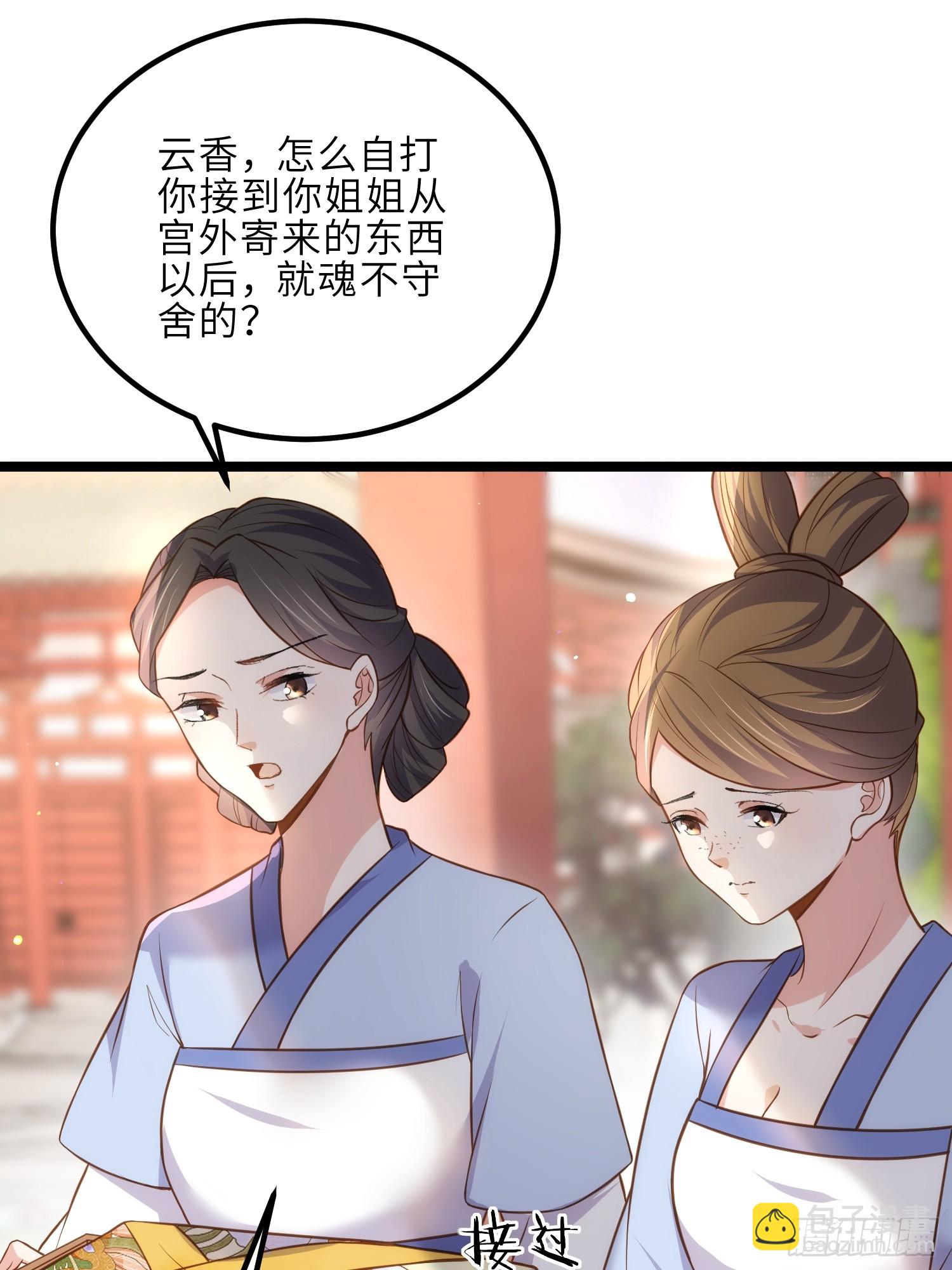 🍹宦妃天下（太监王爷强娶我） 第307话 瘟疫进城 第31页