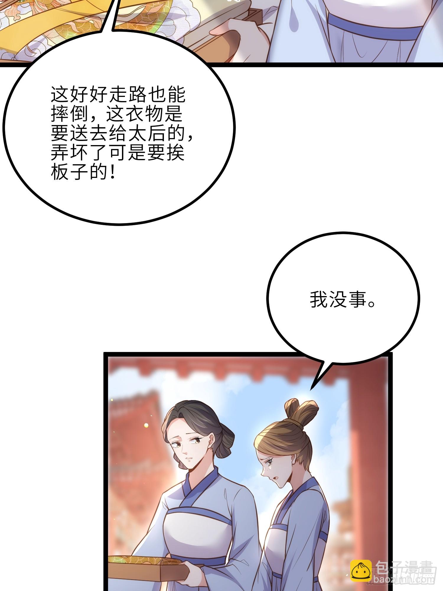 🍹宦妃天下（太监王爷强娶我） 第307话 瘟疫进城 第32页
