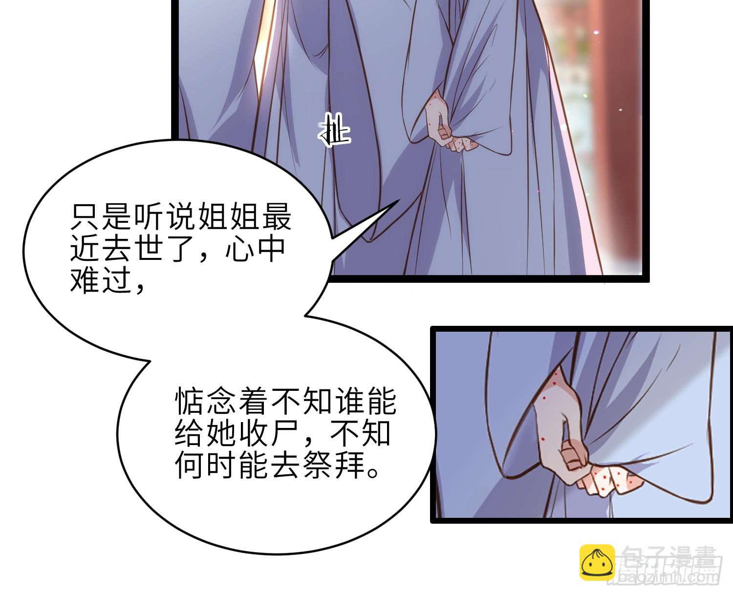 🍹宦妃天下（太监王爷强娶我） 第307话 瘟疫进城 第33页