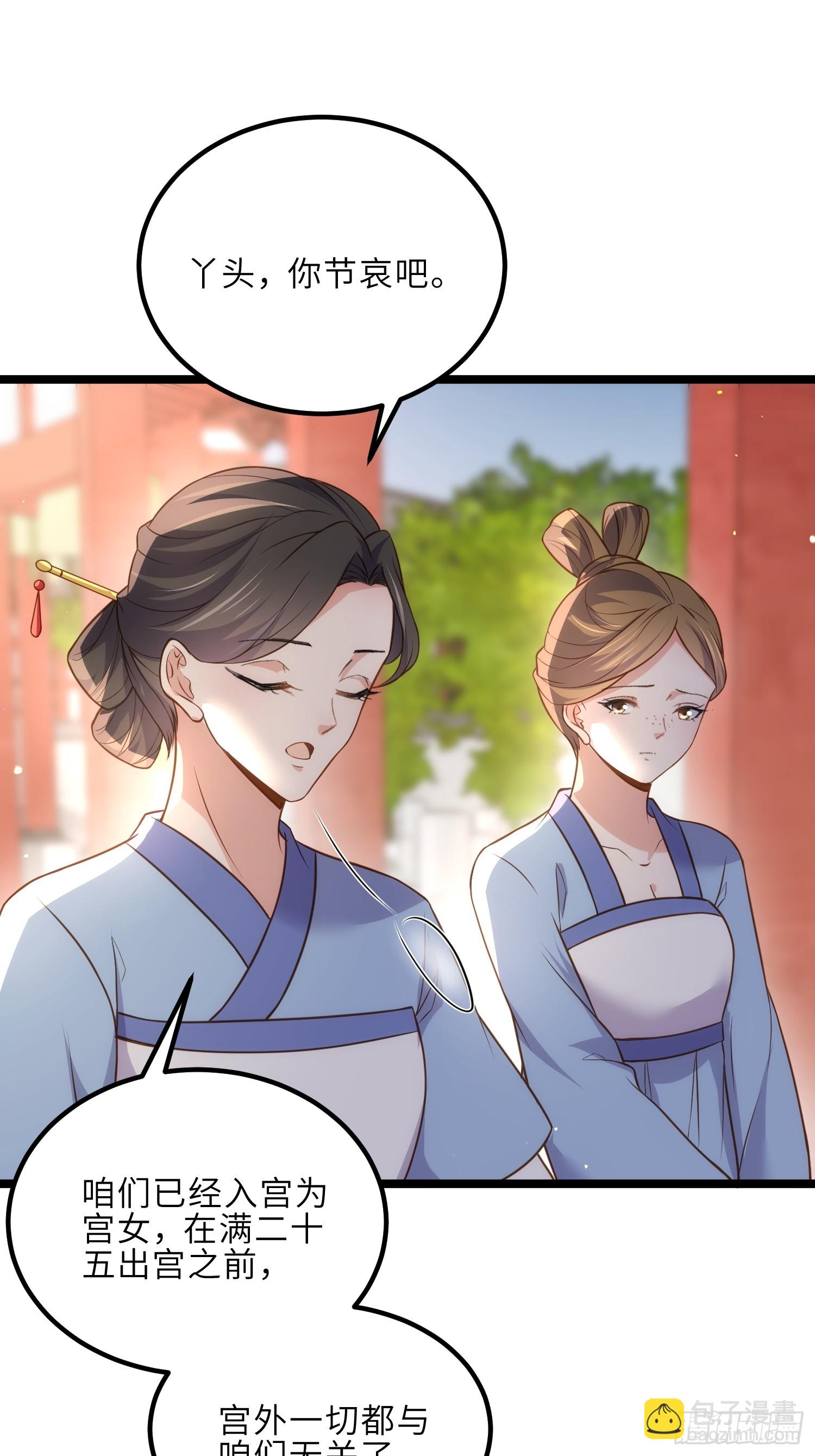 🍹宦妃天下（太监王爷强娶我） 第307话 瘟疫进城 第34页