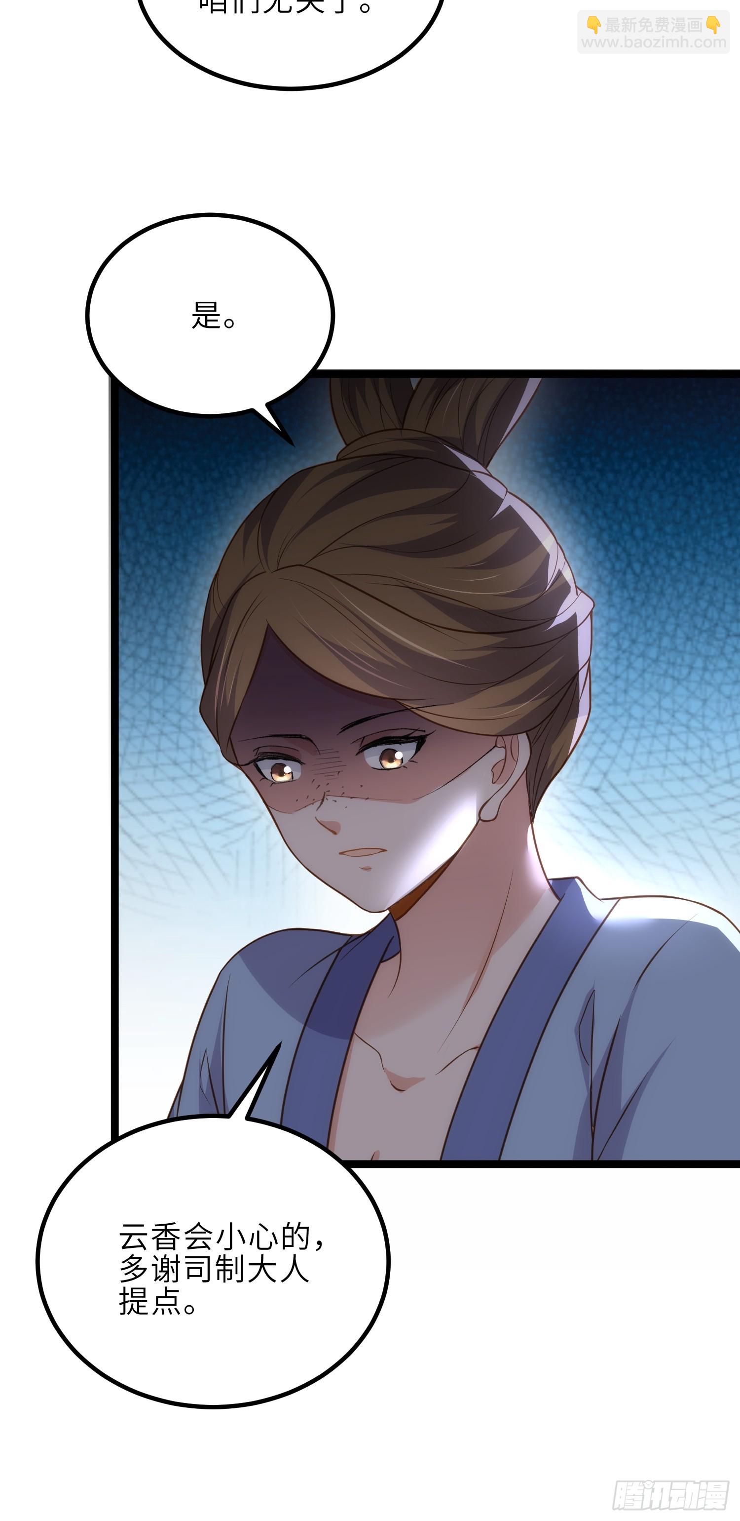 🍹宦妃天下（太监王爷强娶我） 第307话 瘟疫进城 第35页