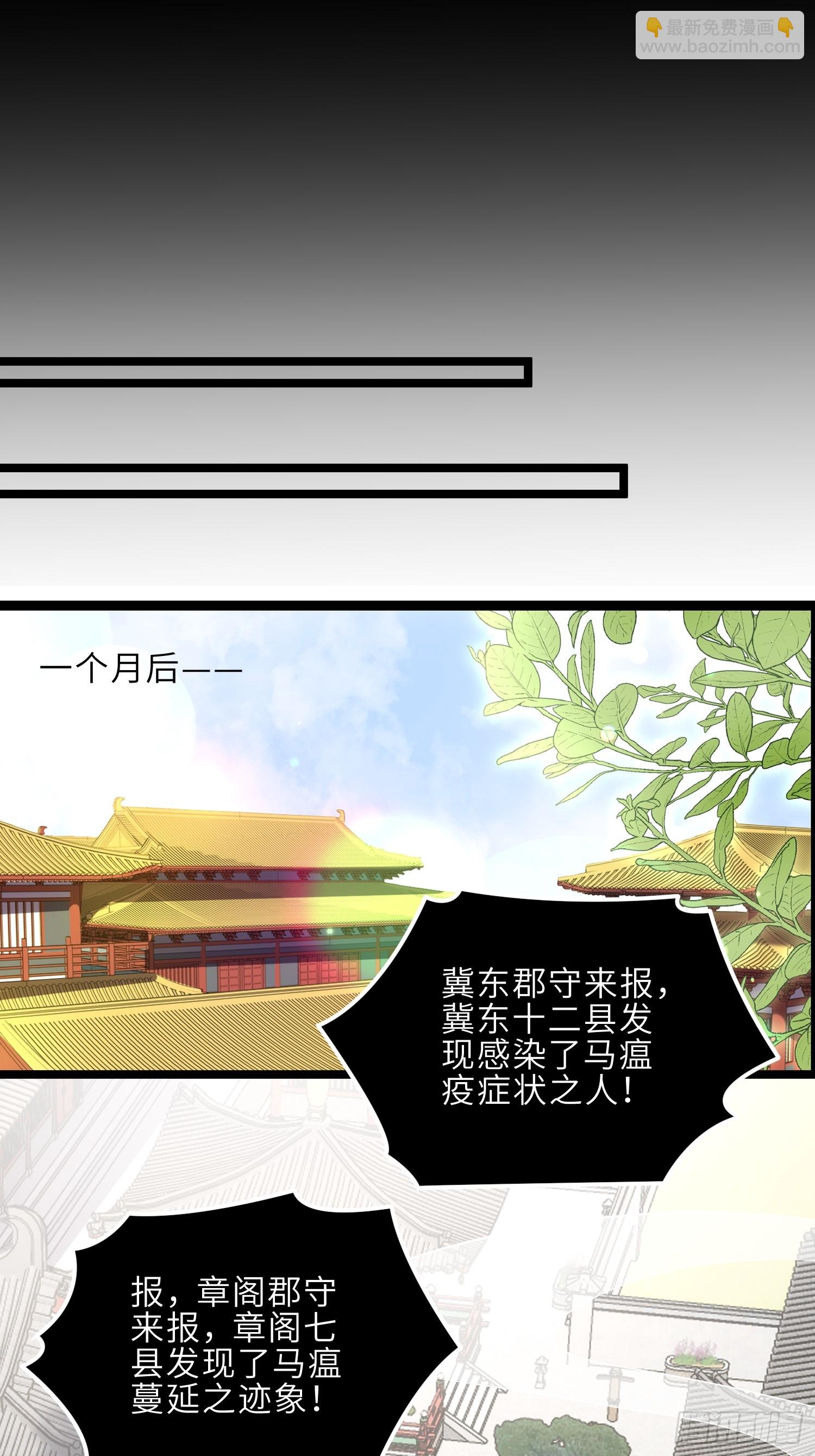 🍹宦妃天下（太监王爷强娶我） 第307话 瘟疫进城 第9页
