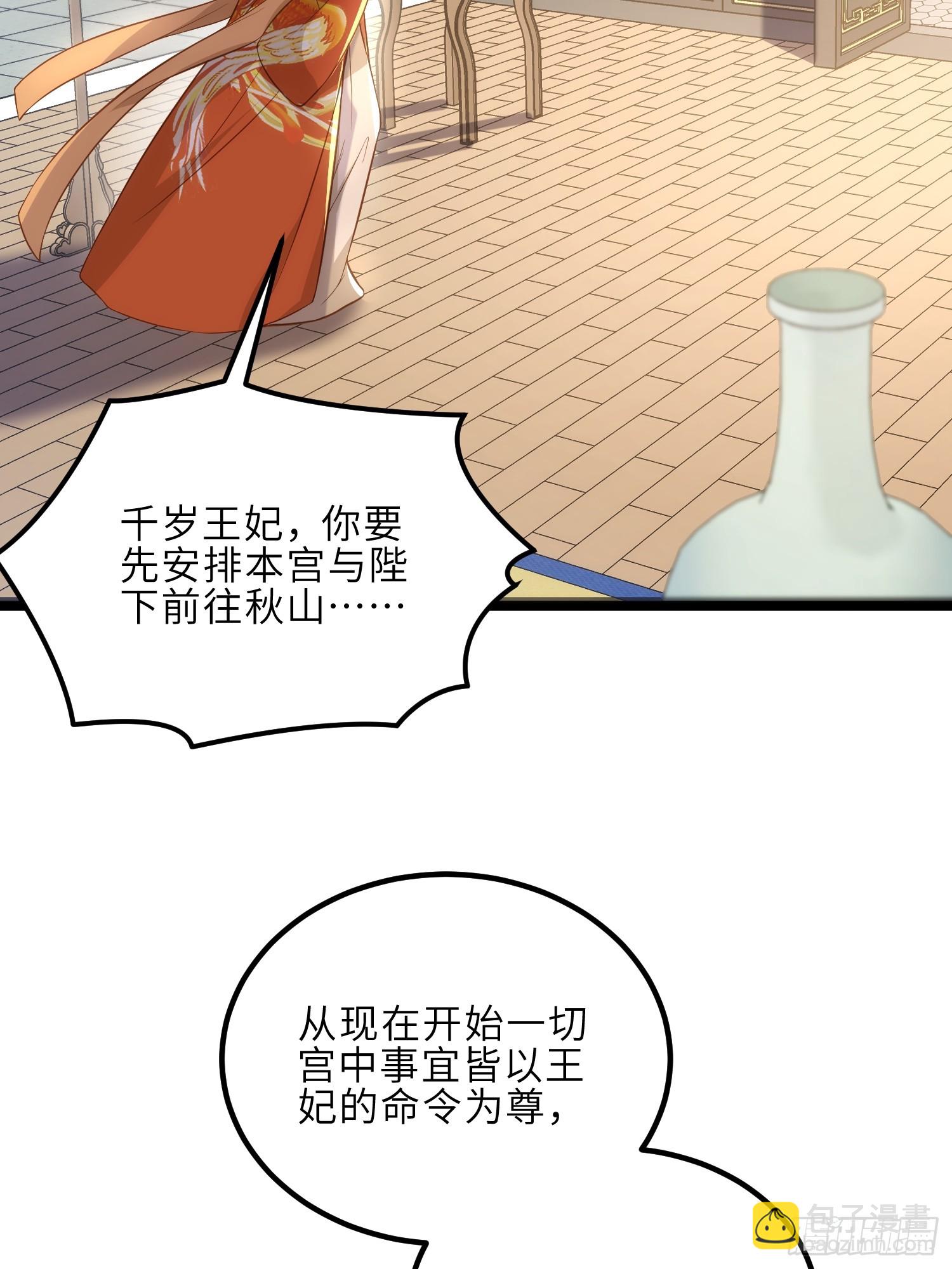 🍹宦妃天下（太监王爷强娶我） 第309话 魅一诀别 第10页