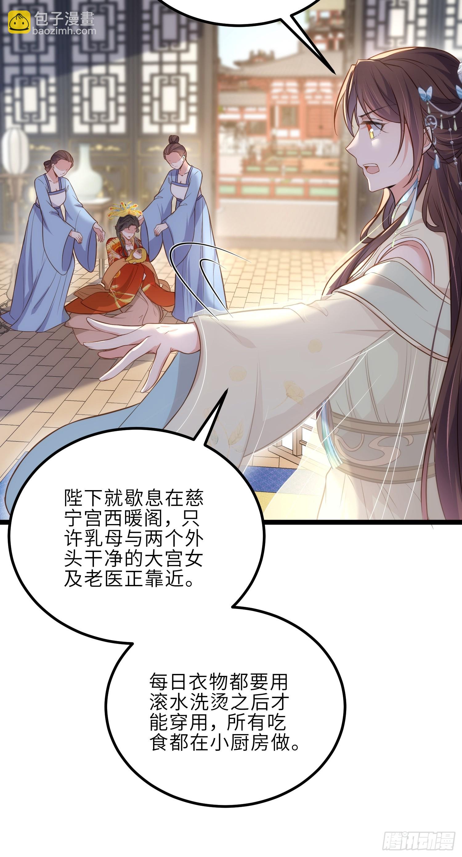 🍹宦妃天下（太监王爷强娶我） 第309话 魅一诀别 第14页