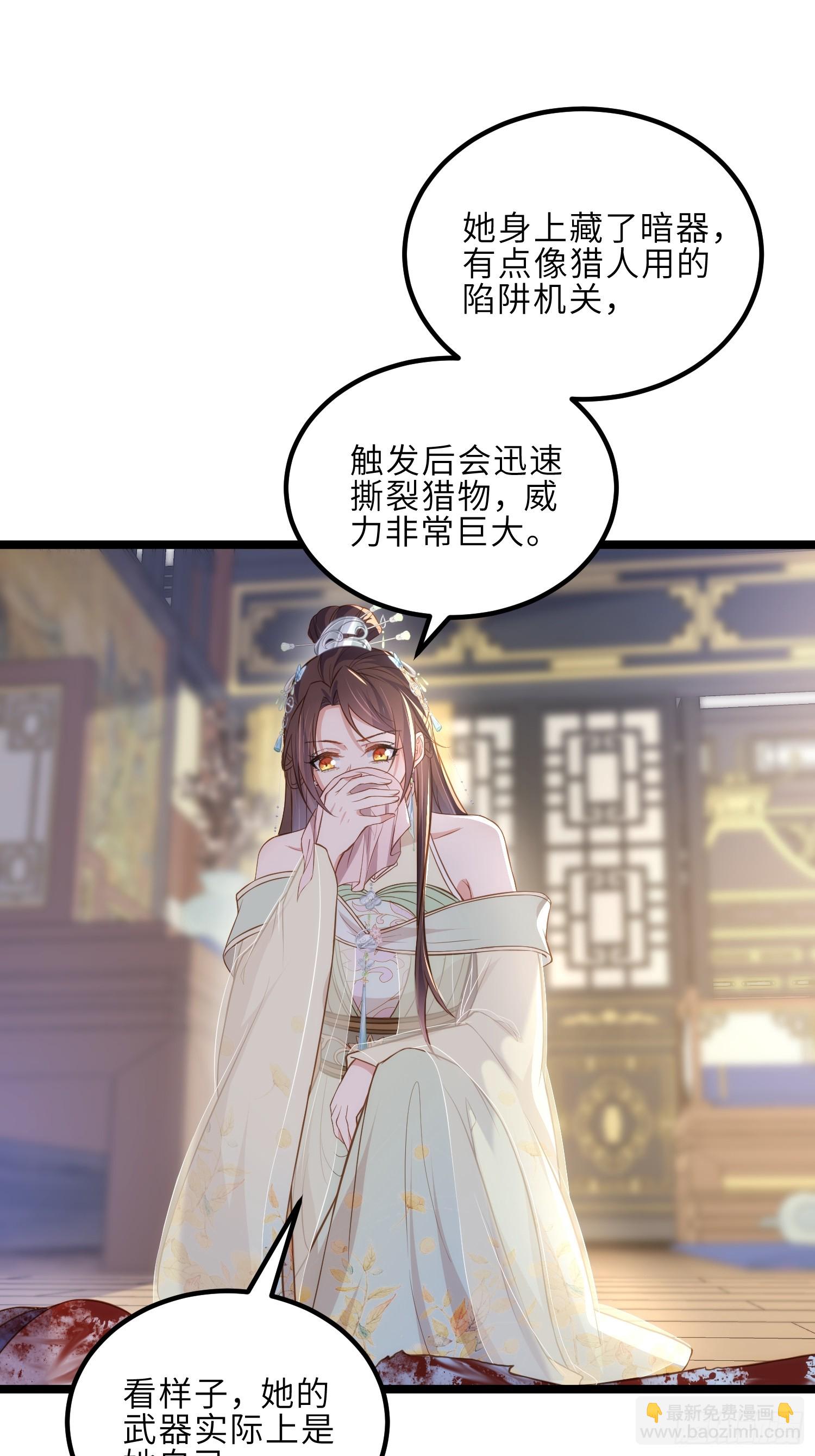 🍹宦妃天下（太监王爷强娶我） 第309话 魅一诀别 第17页