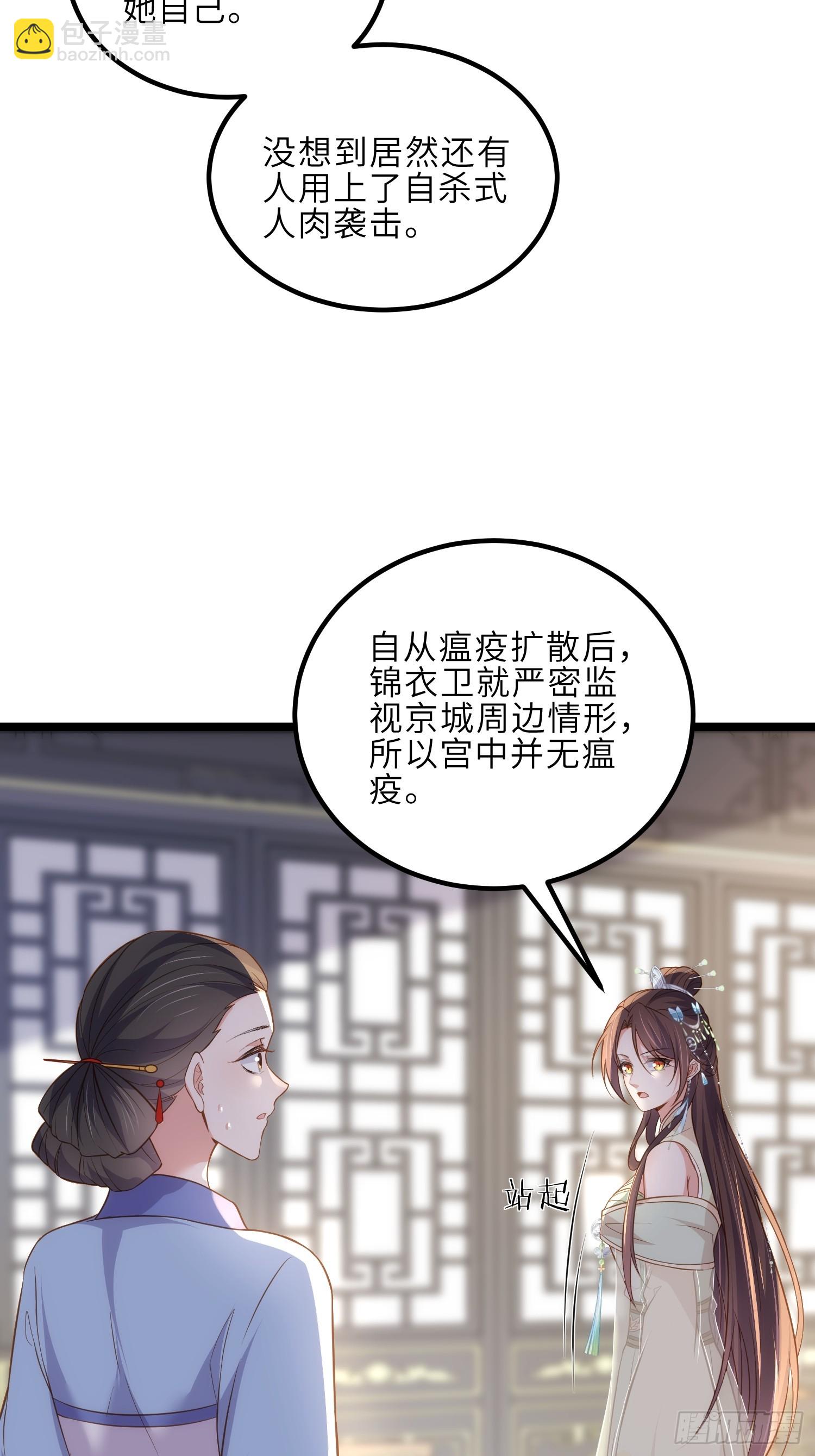 🍹宦妃天下（太监王爷强娶我） 第309话 魅一诀别 第18页