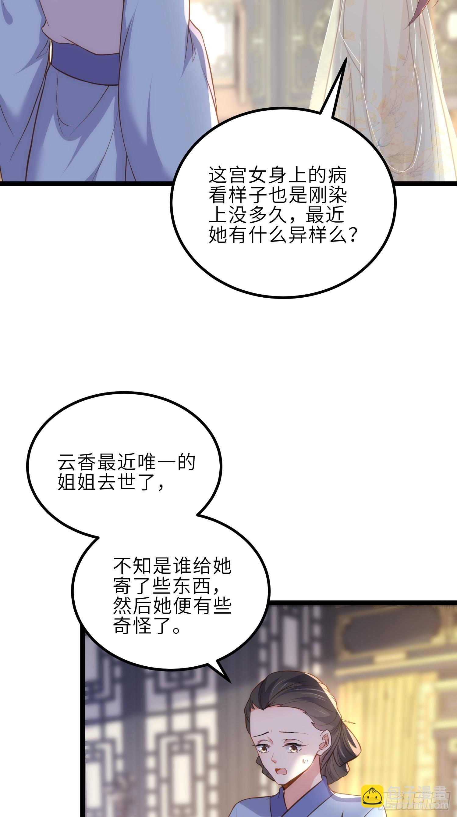 🍹宦妃天下（太监王爷强娶我） 第309话 魅一诀别 第19页