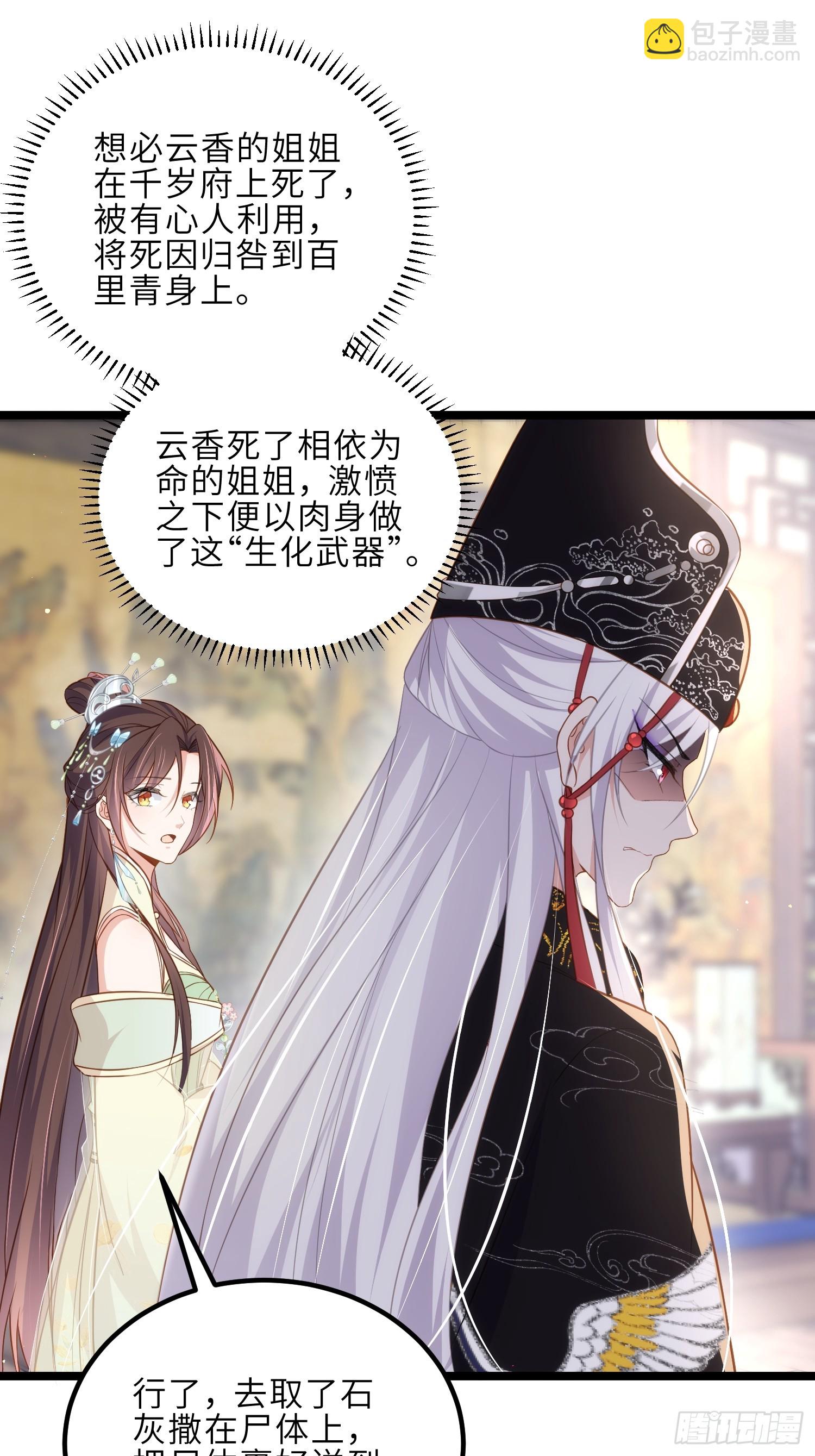 🍹宦妃天下（太监王爷强娶我） 第309话 魅一诀别 第21页