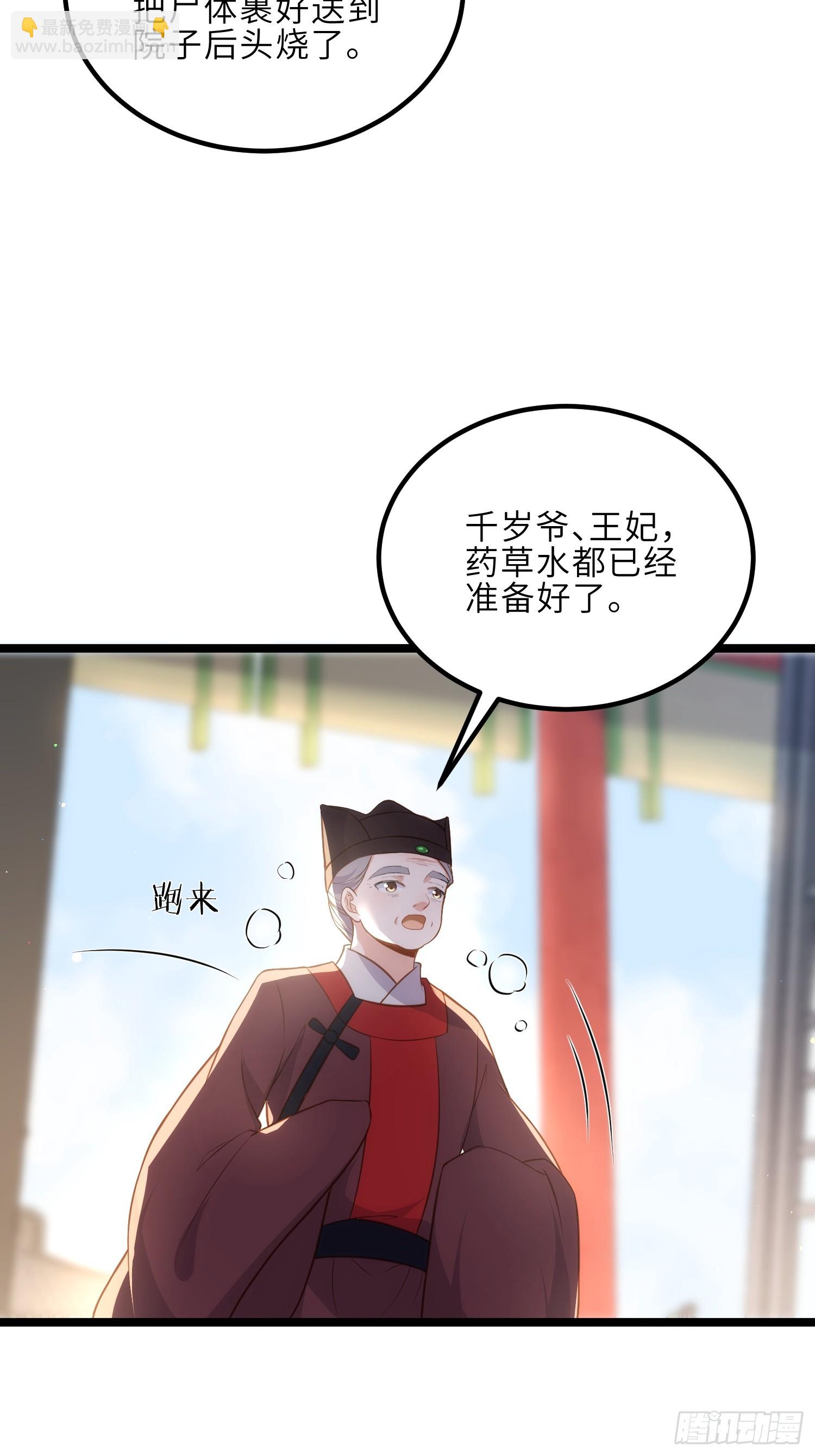 🍹宦妃天下（太监王爷强娶我） 第309话 魅一诀别 第22页