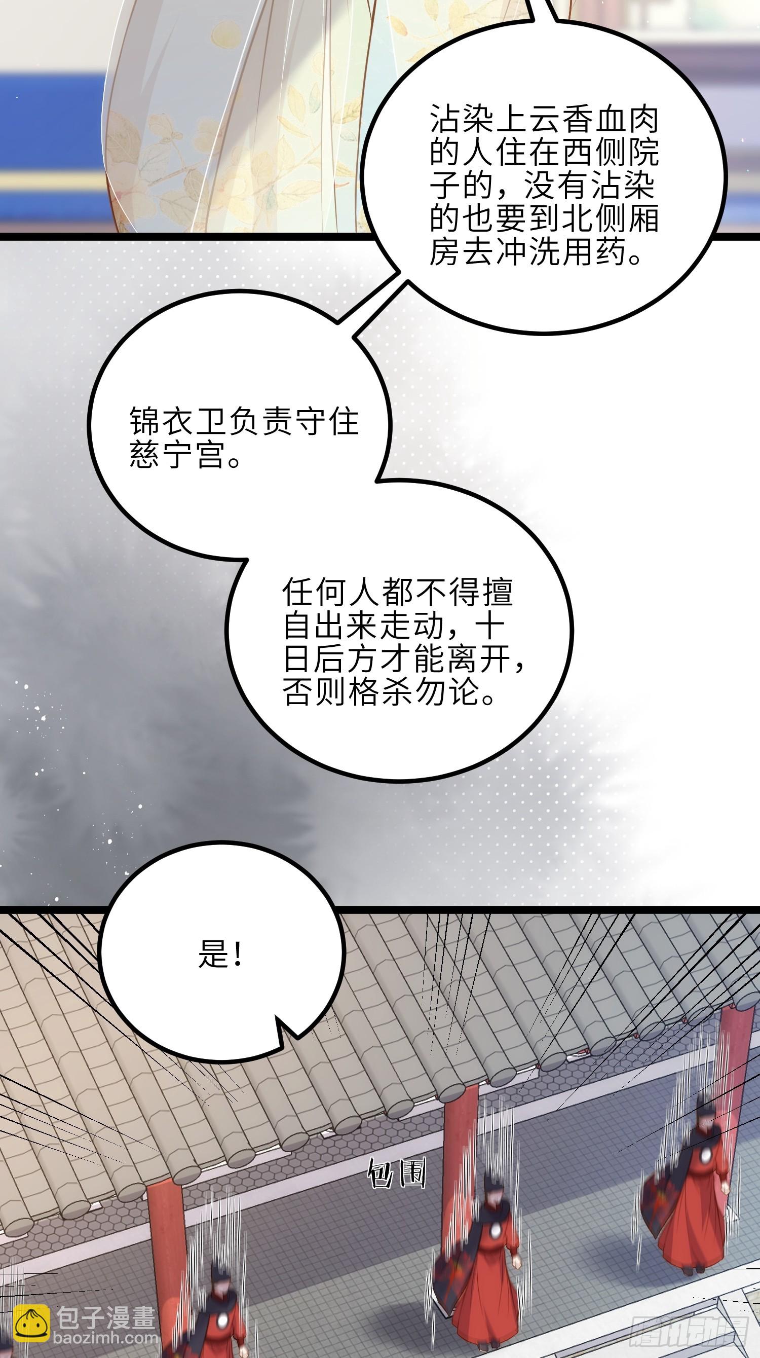 🍹宦妃天下（太监王爷强娶我） 第309话 魅一诀别 第24页
