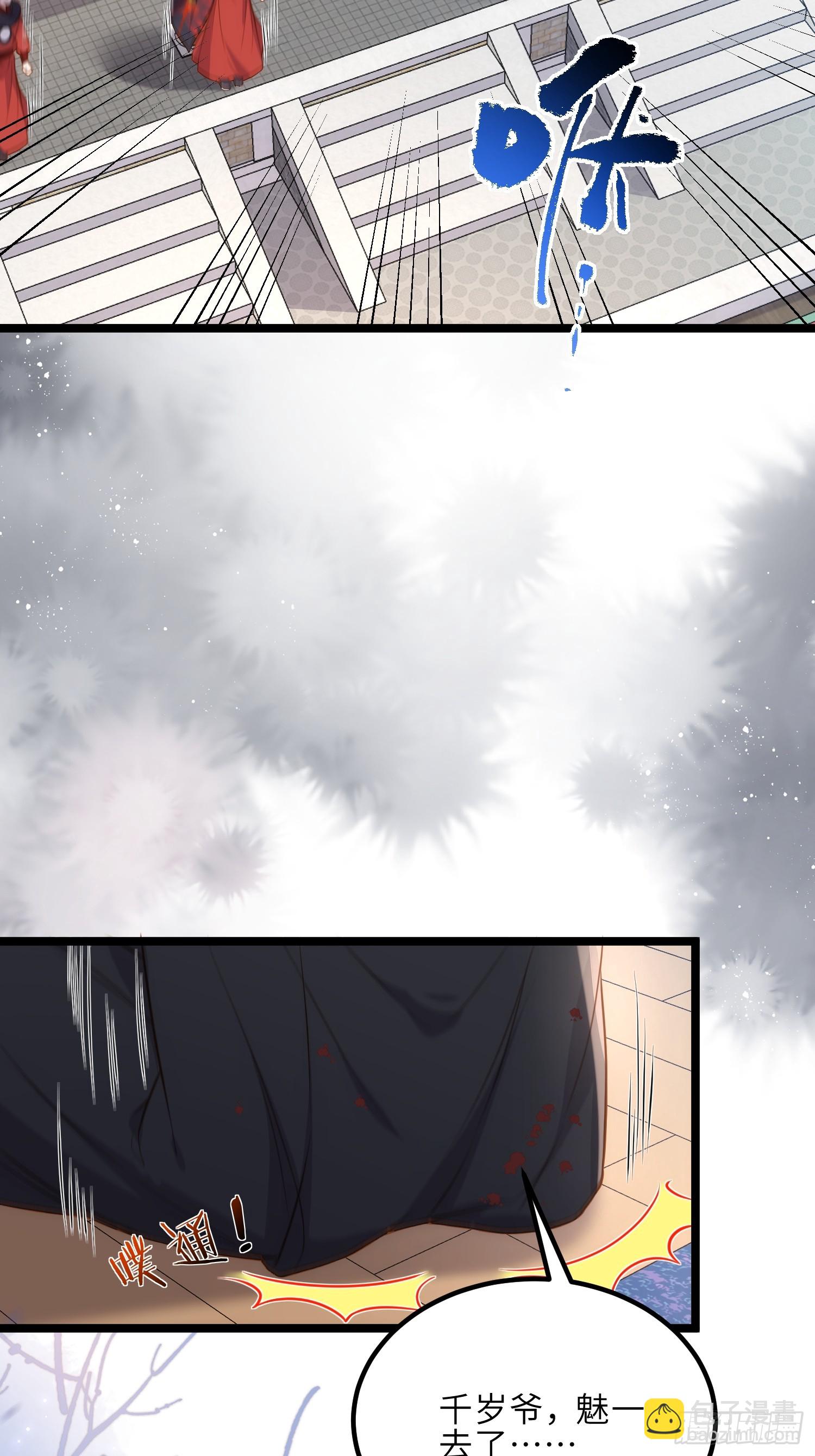 🍹宦妃天下（太监王爷强娶我） 第309话 魅一诀别 第25页