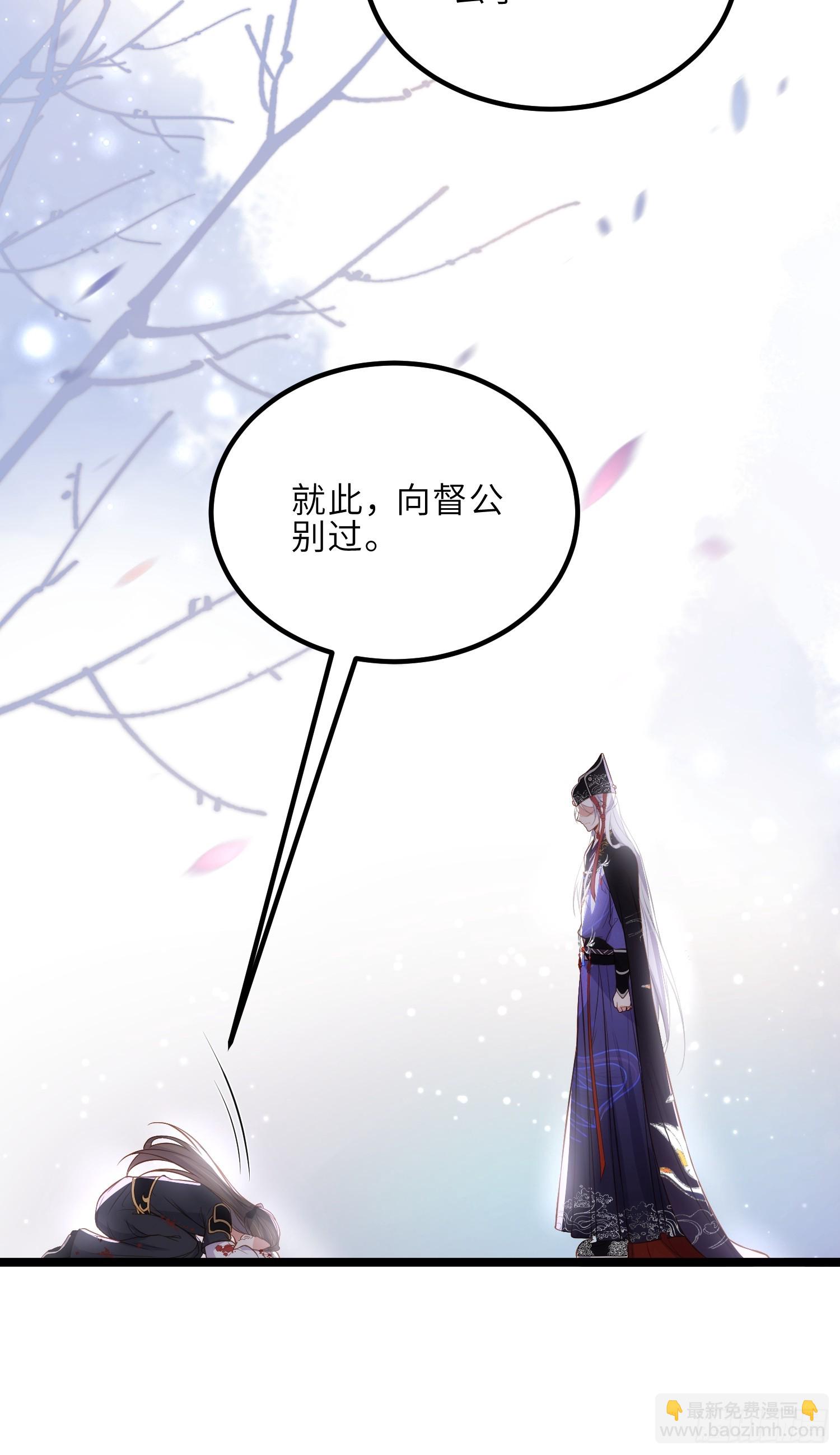 🍹宦妃天下（太监王爷强娶我） 第309话 魅一诀别 第26页
