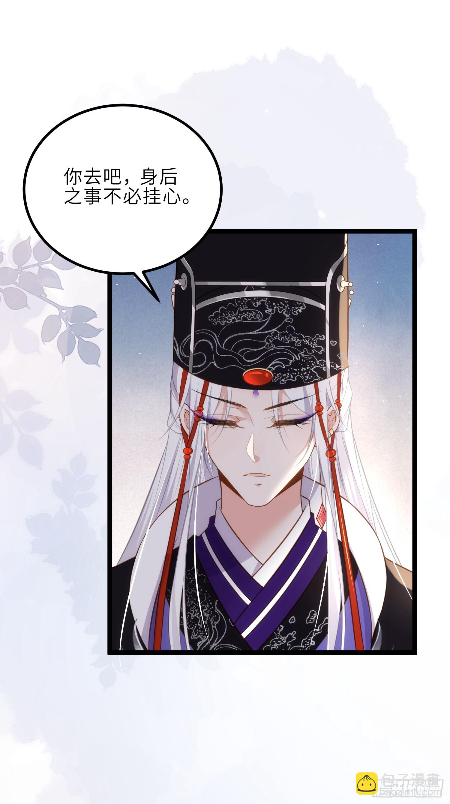 🍹宦妃天下（太监王爷强娶我） 第309话 魅一诀别 第27页