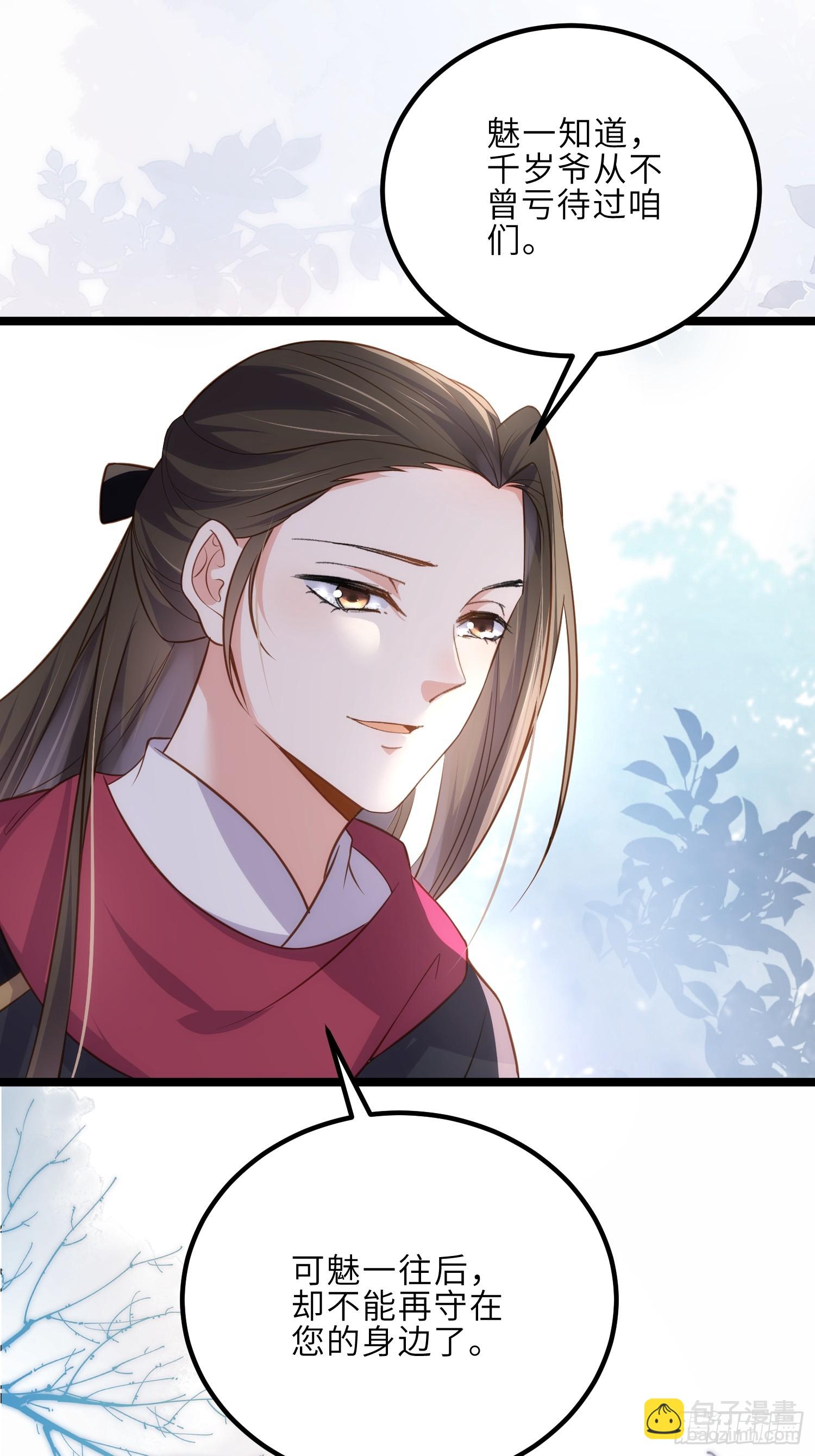 🍹宦妃天下（太监王爷强娶我） 第309话 魅一诀别 第28页