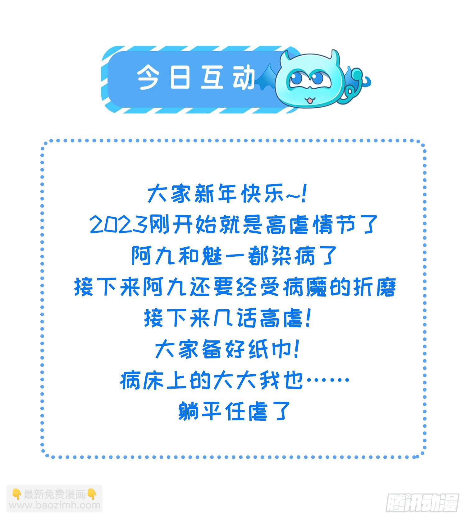 🍹宦妃天下（太监王爷强娶我） 第309话 魅一诀别 第33页