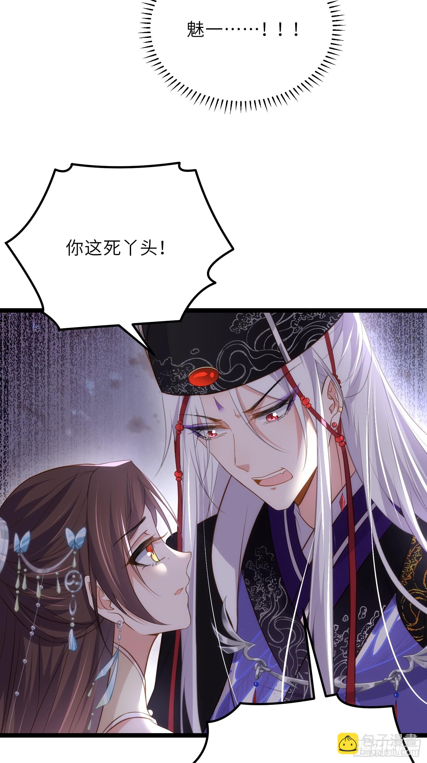 🍹宦妃天下（太监王爷强娶我） 第309话 魅一诀别 第4页