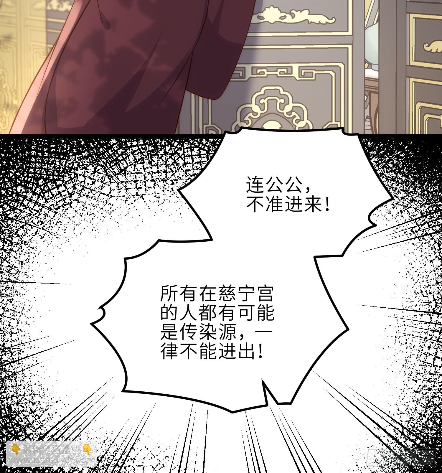 🍹宦妃天下（太监王爷强娶我） 第309话 魅一诀别 第7页