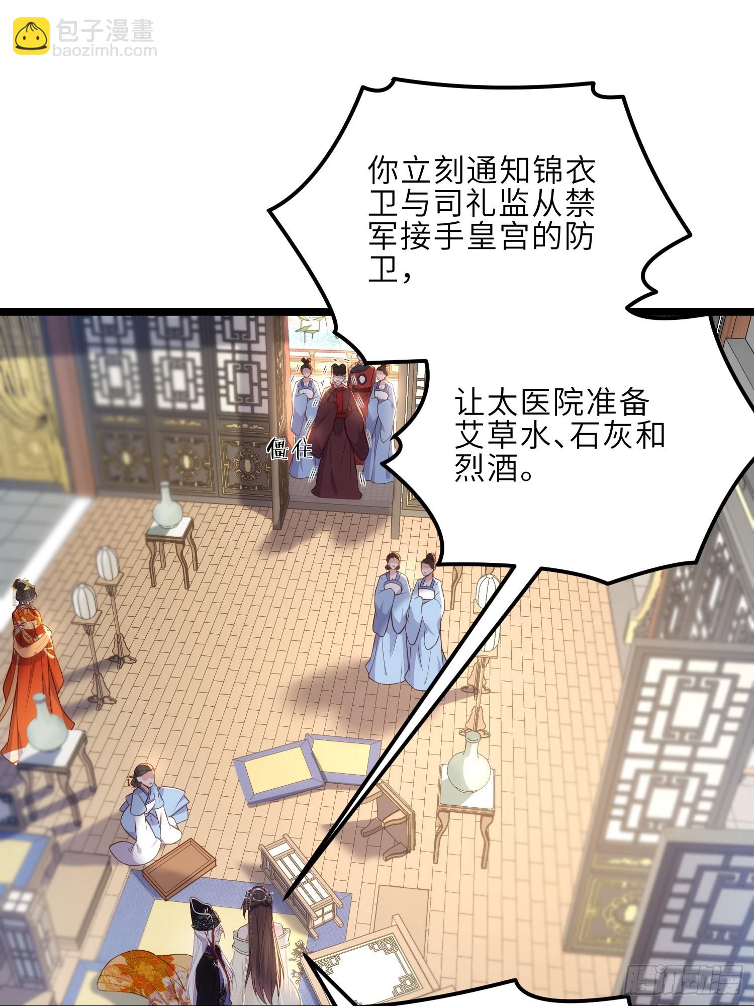 🍹宦妃天下（太监王爷强娶我） 第309话 魅一诀别 第8页