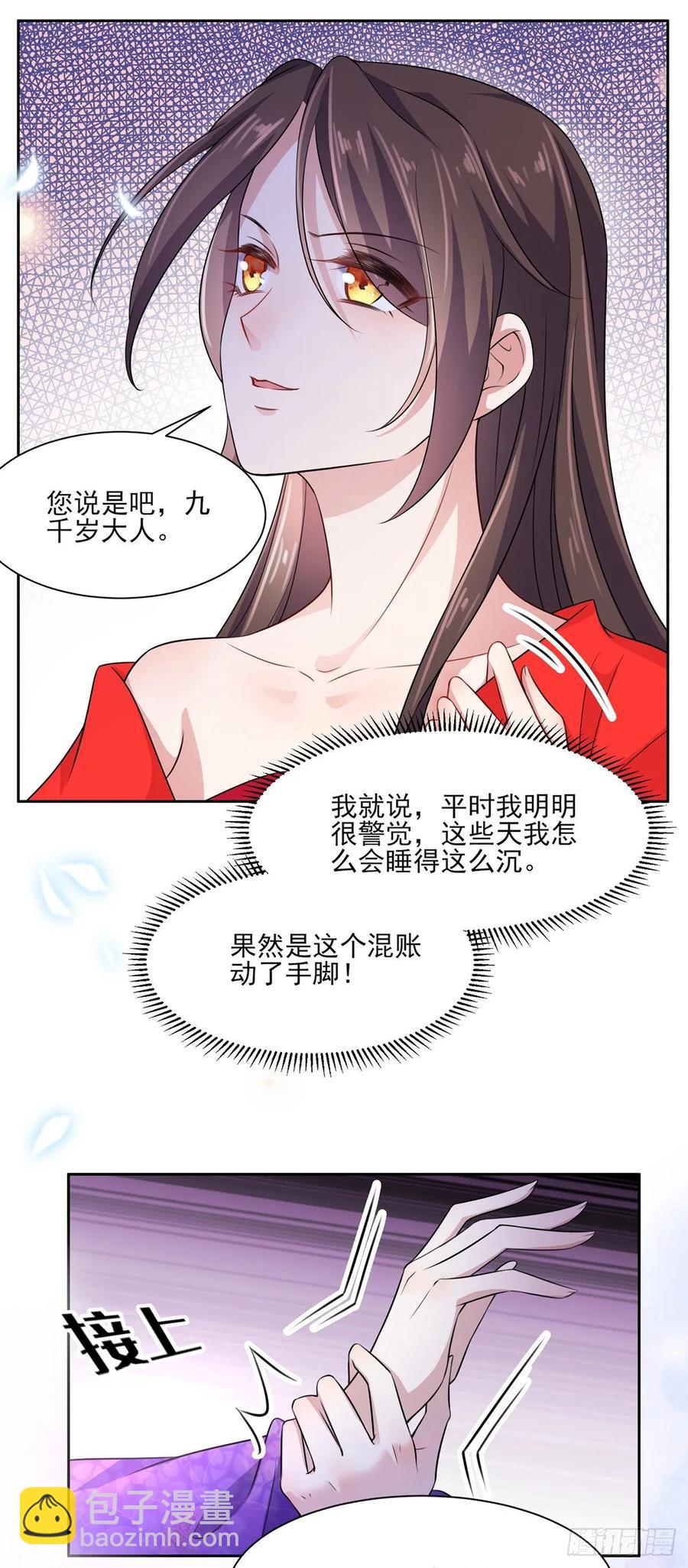 🍹宦妃天下（太监王爷强娶我） 第32话 脱衣服躺下 第11页