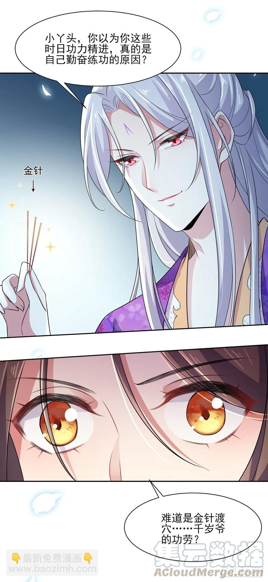 🍹宦妃天下（太监王爷强娶我） 第32话 脱衣服躺下 第13页