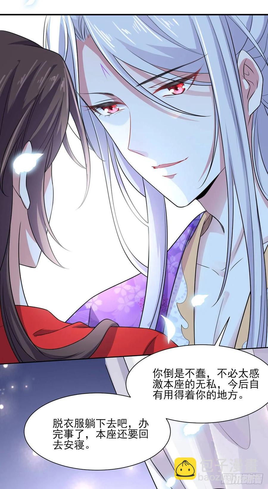 🍹宦妃天下（太监王爷强娶我） 第32话 脱衣服躺下 第14页